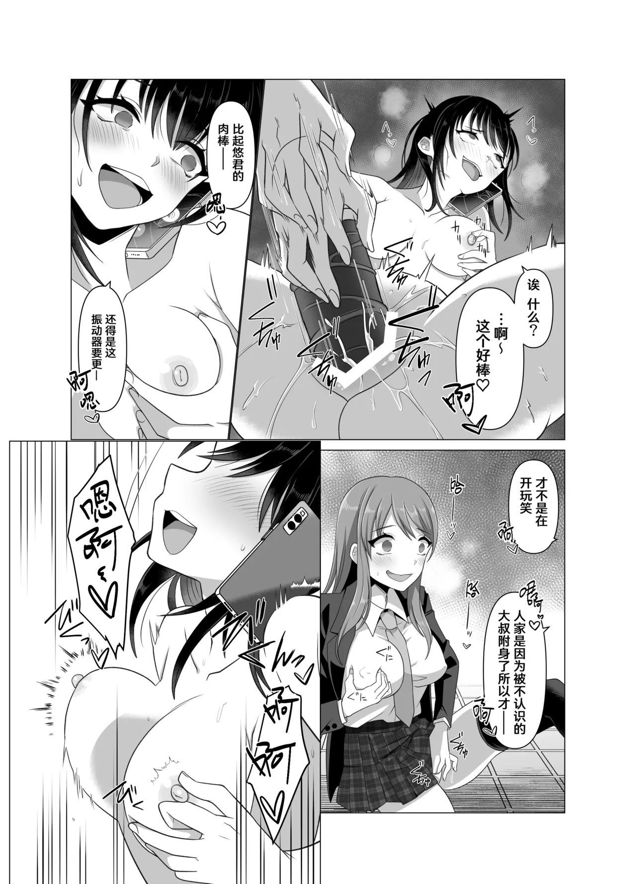 Hyouisha no Nichijou - Page 32