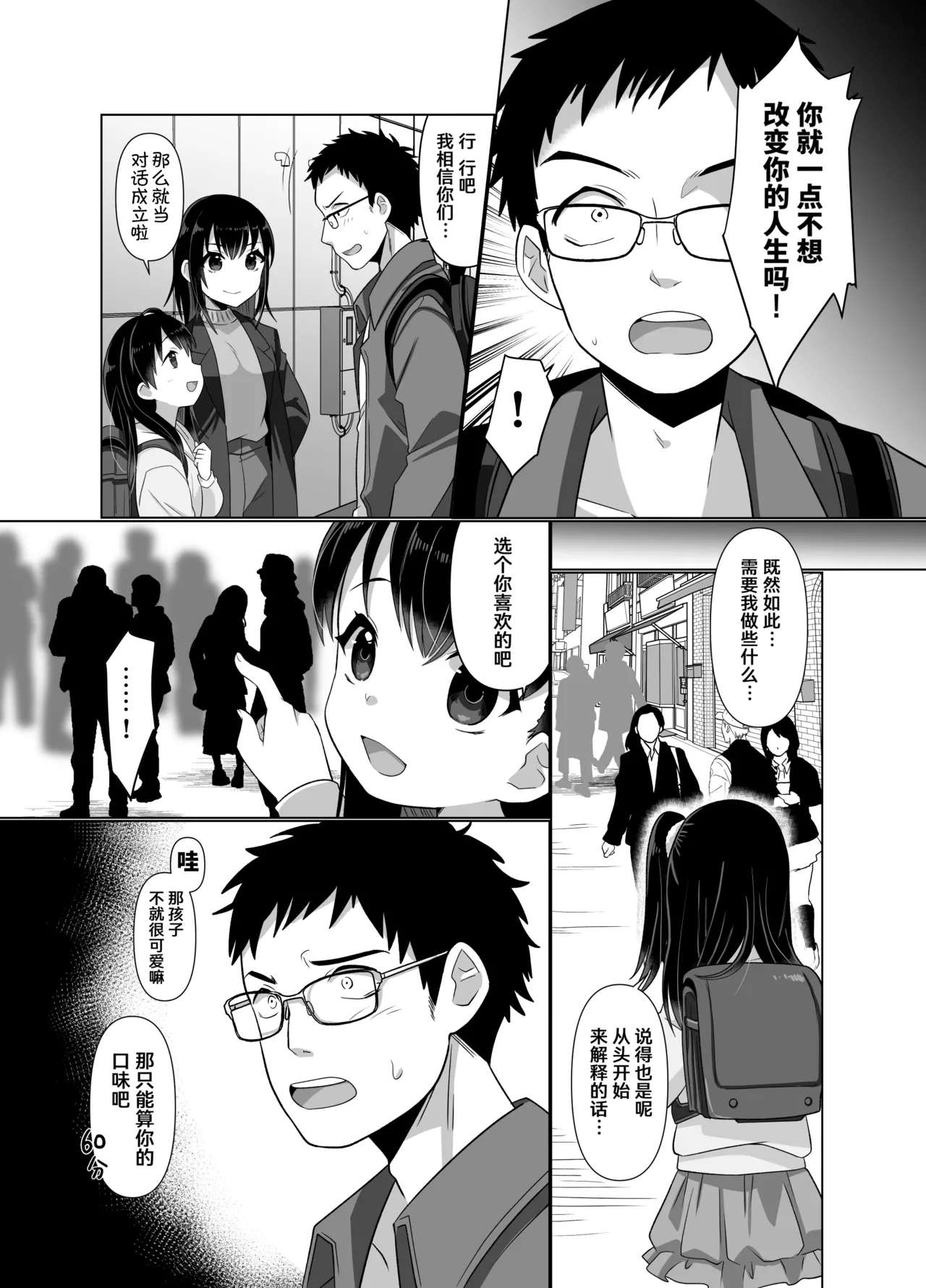Hyouisha no Nichijou - Page 47