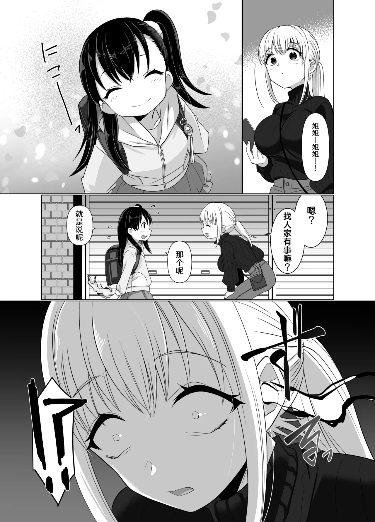 Hyouisha no Nichijou - Page 50