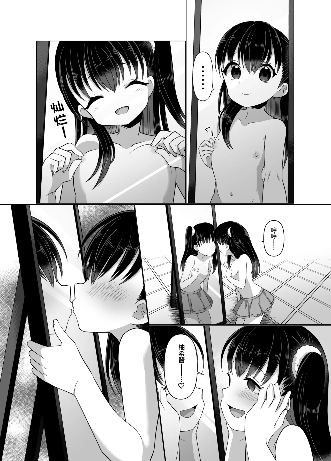 Hyouisha no Nichijou - Page 67