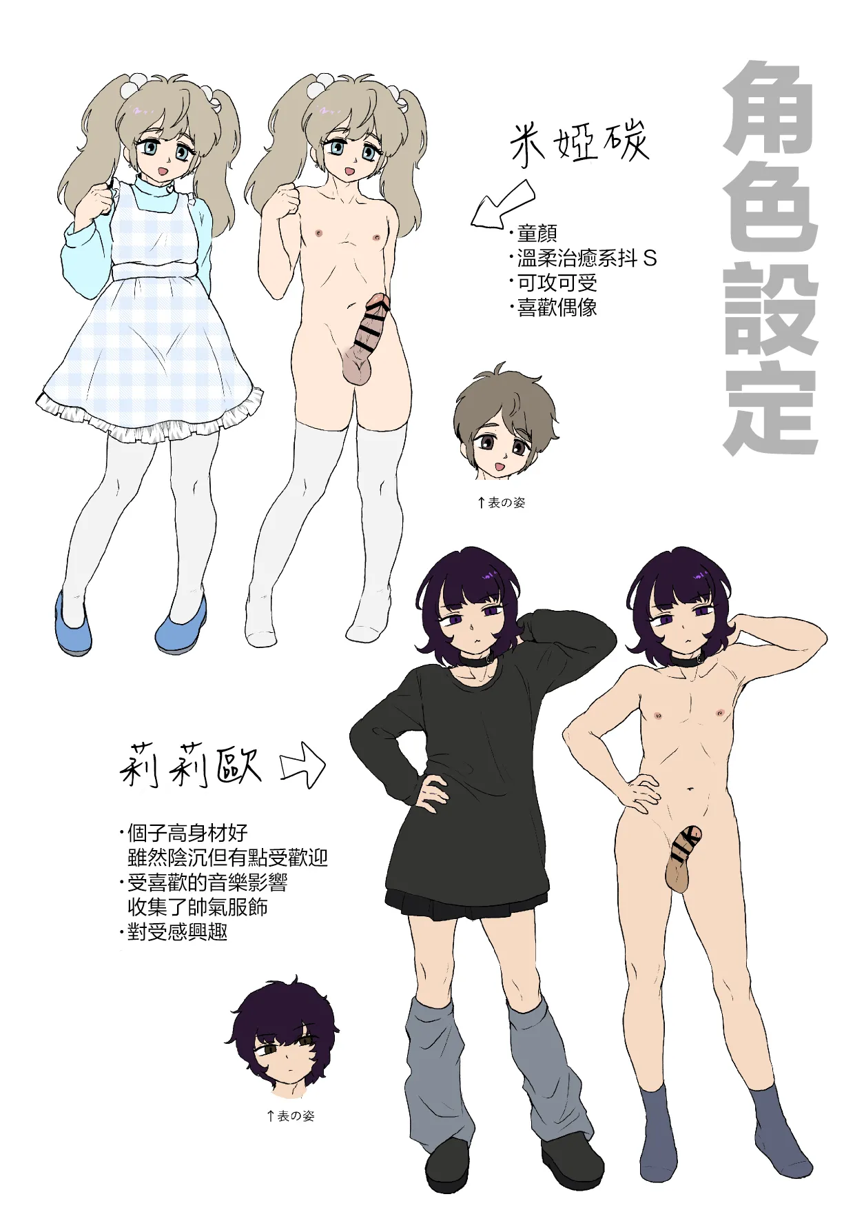Teisoutai no Kagi, Koukan Shiyou yo | 贞操带的锁、互相交换吧。 - Page 44
