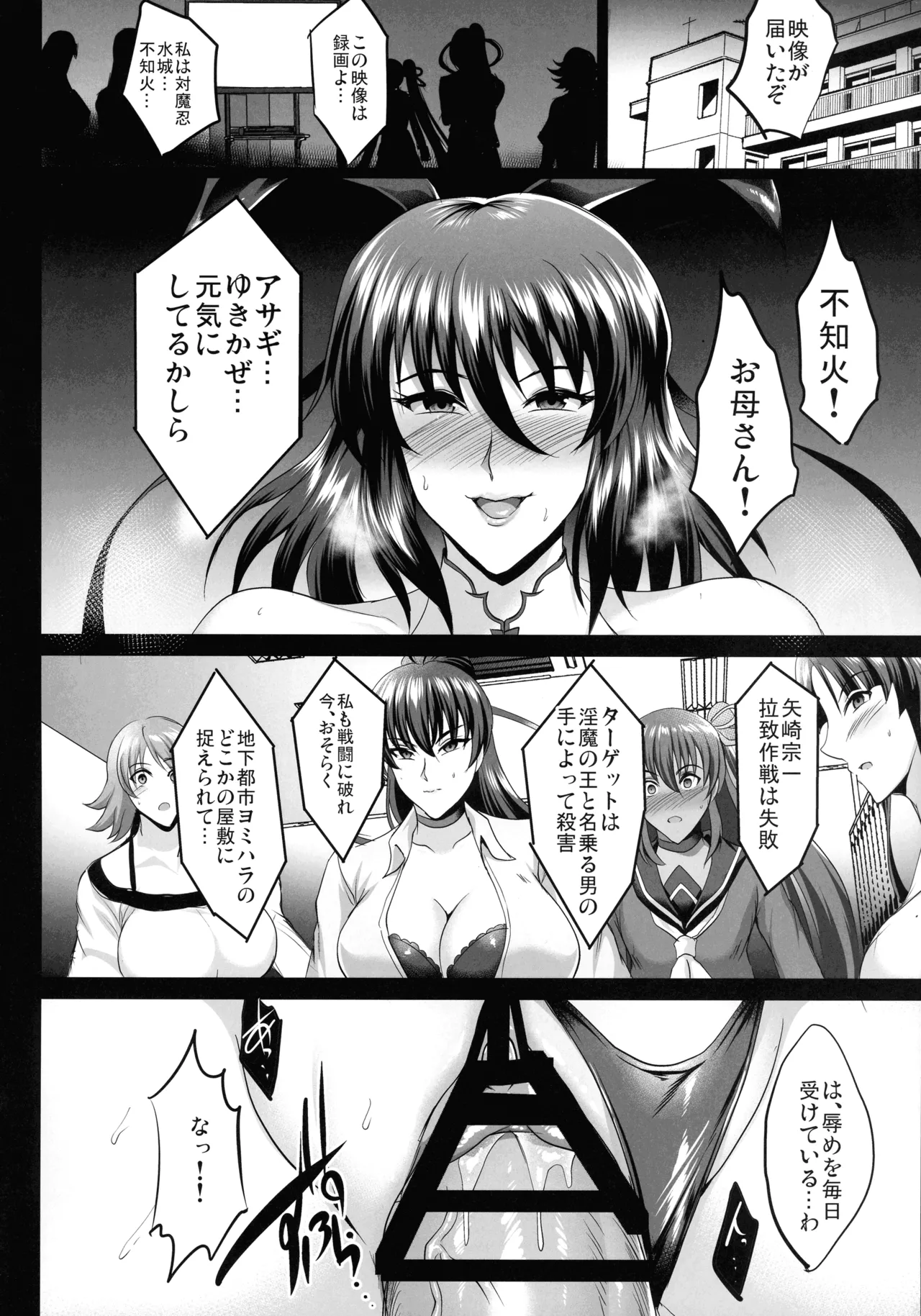 Taimanin Harami-ochi Soushuuhen - Page 22
