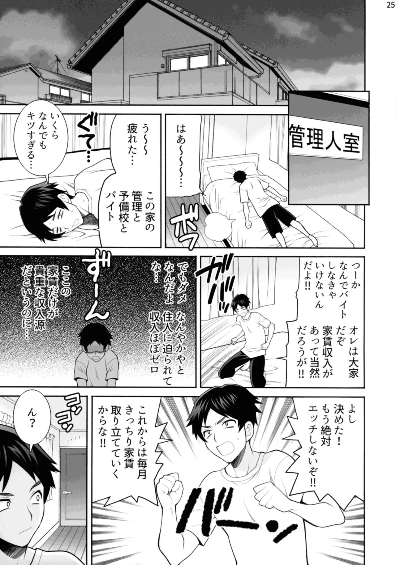 Yukiyanagi no Hon 57 Hamerare Share House - Page 24