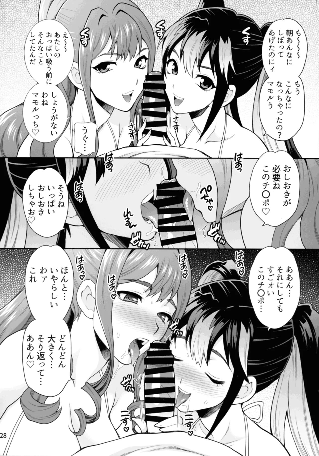 Yukiyanagi no Hon 57 Hamerare Share House - Page 27