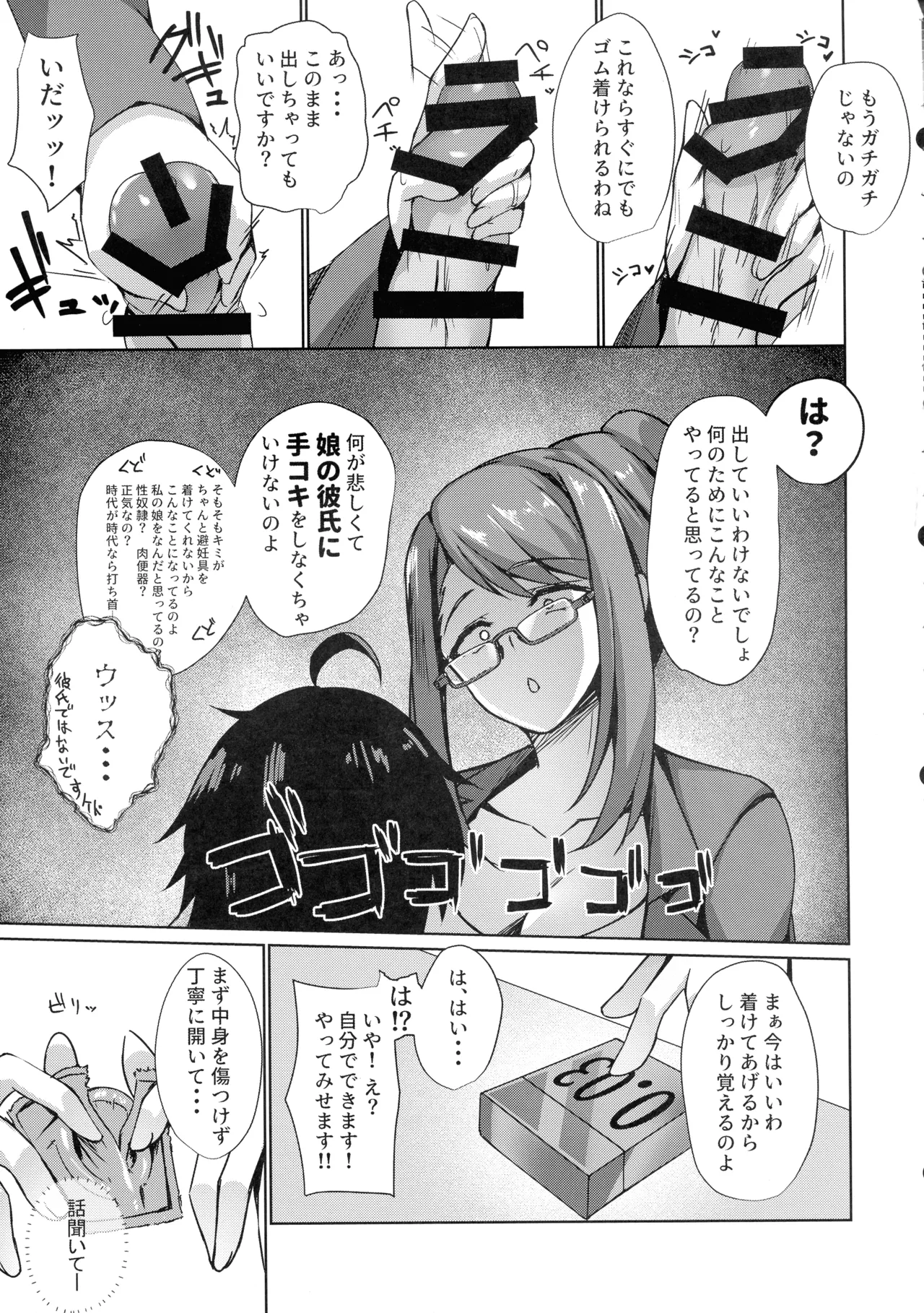 Sonna Koto yori Tights Hake yo!! 4 - Page 9