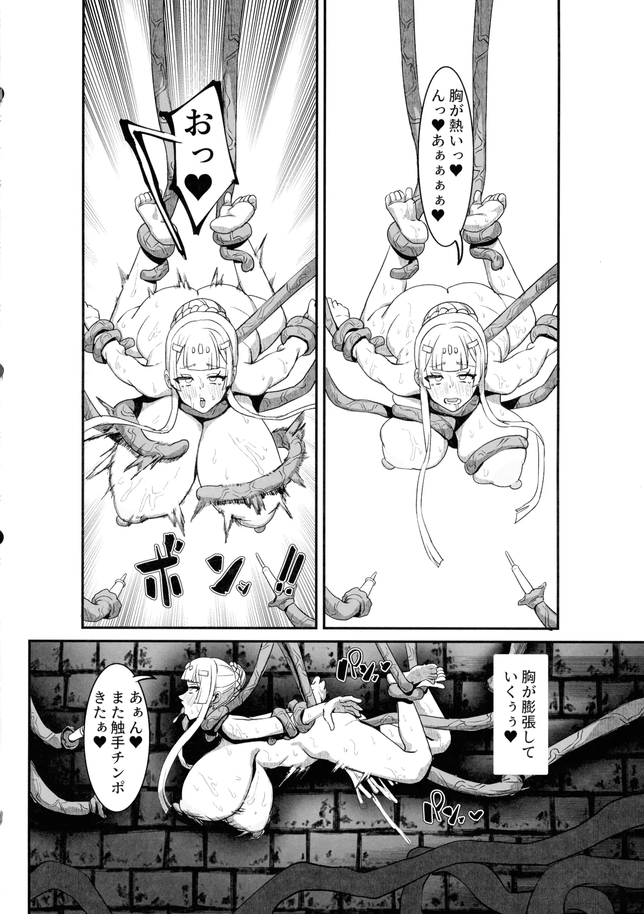Niku Ana no Hime ーChoukyou Henー - Page 32