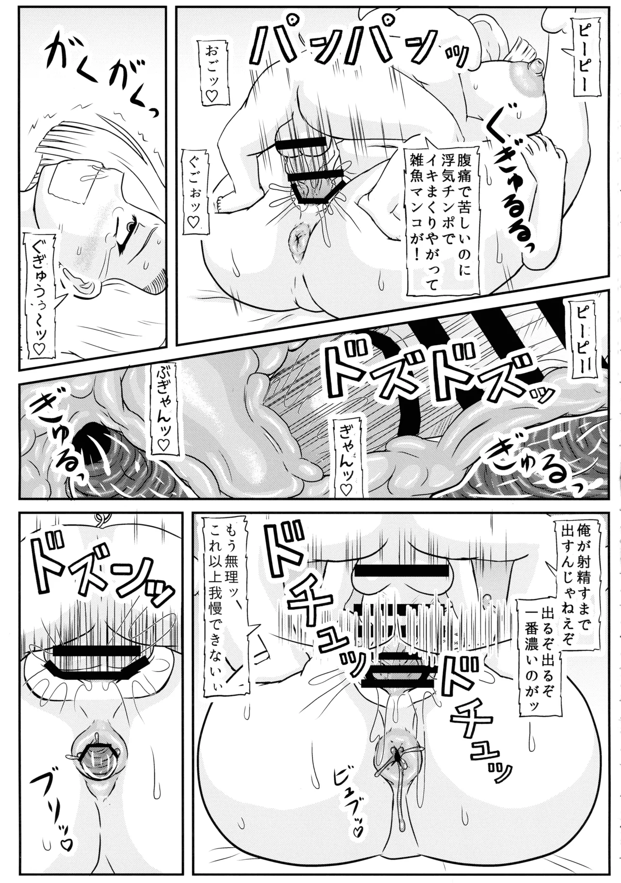 Buta no Ko o Umu - Page 13