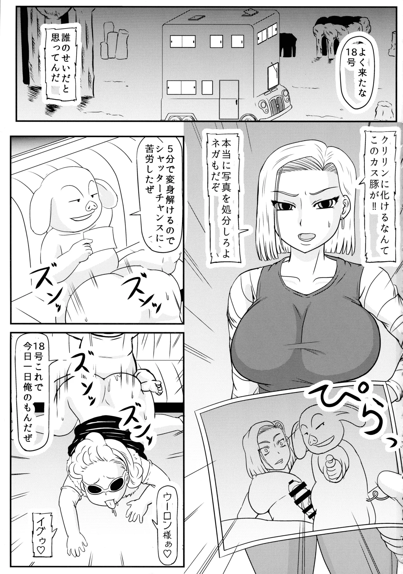 Buta no Ko o Umu - Page 3
