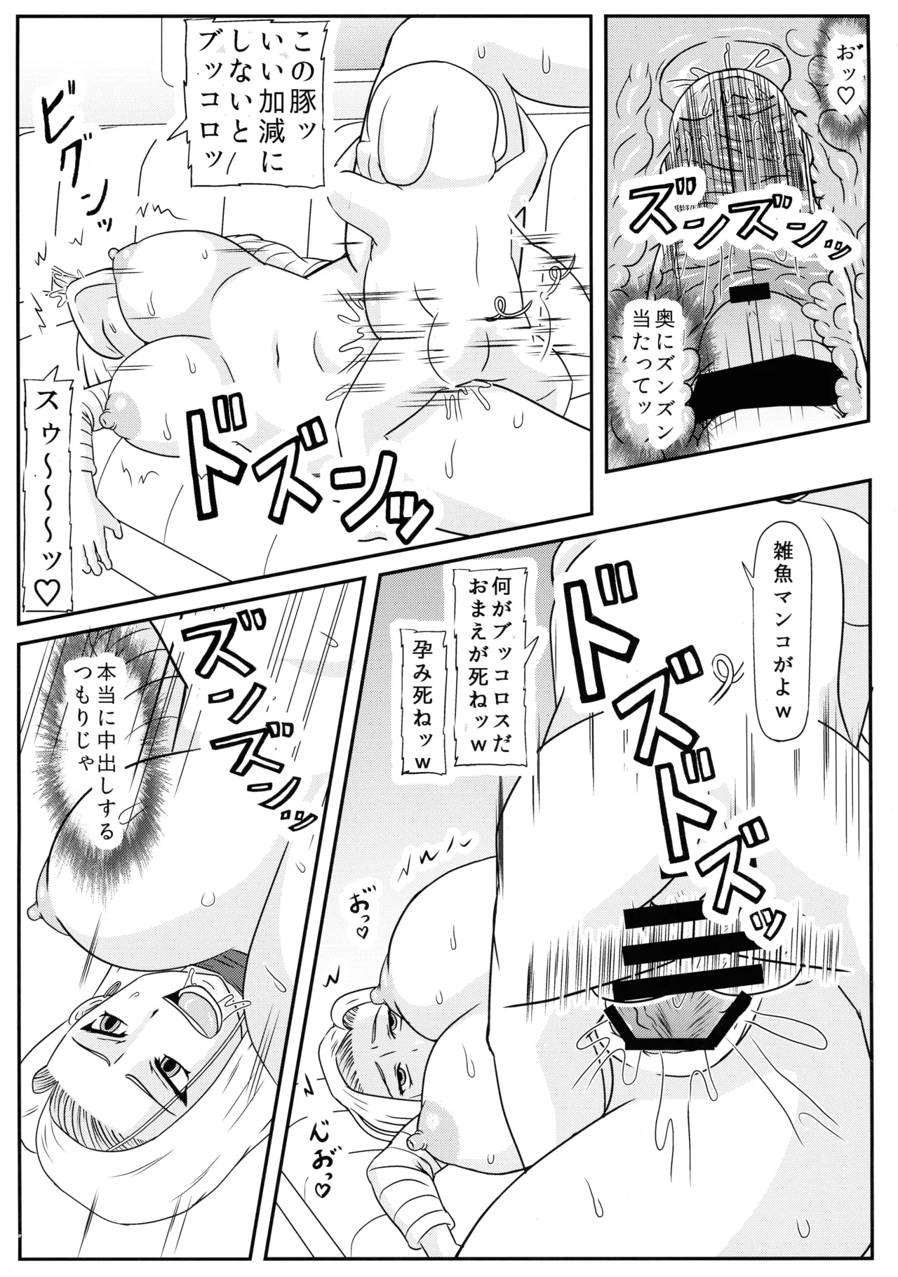 Page 7 of Buta no Ko o Umu