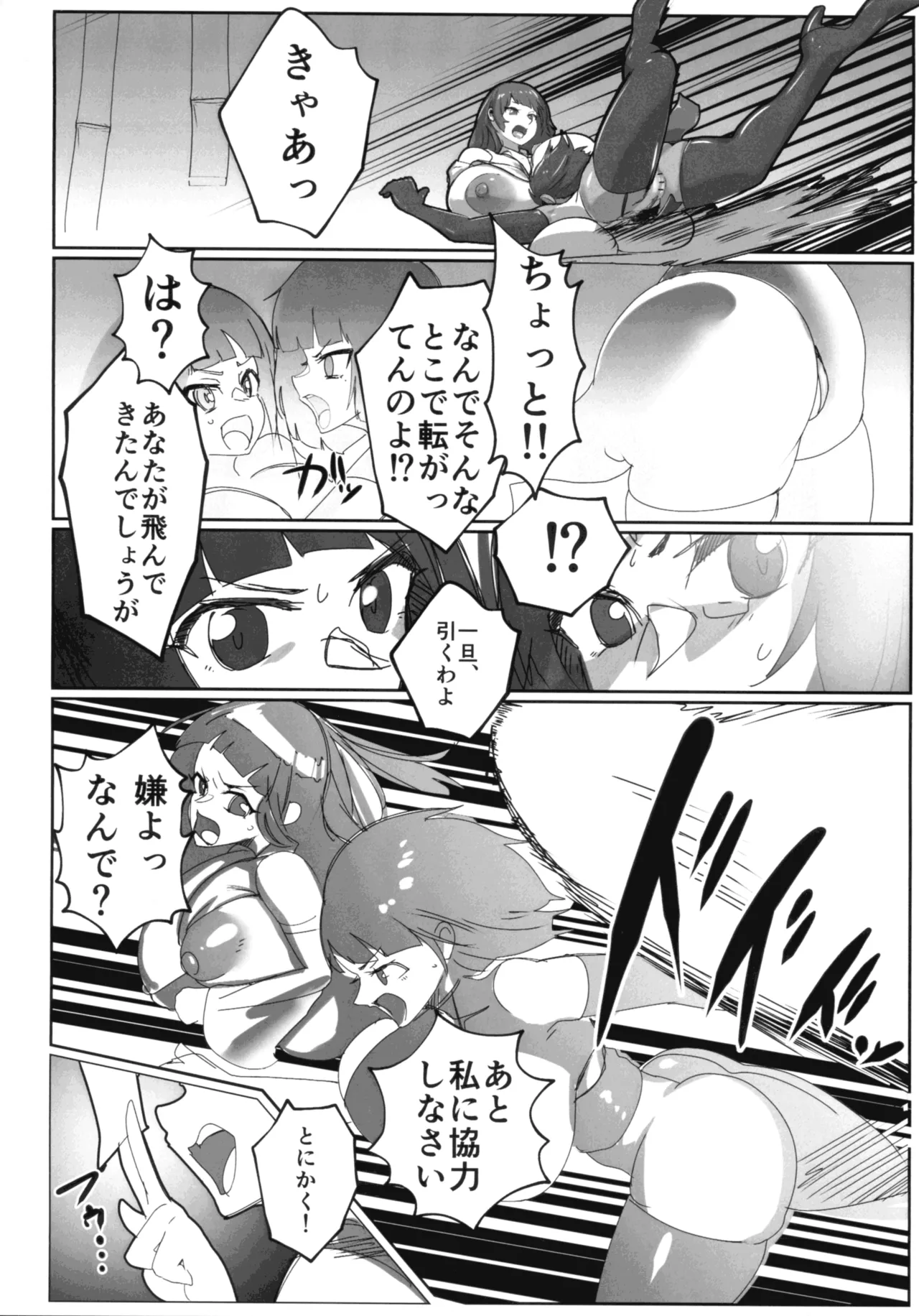 Inyou Kijutsu Kei Daigokan - Page 14