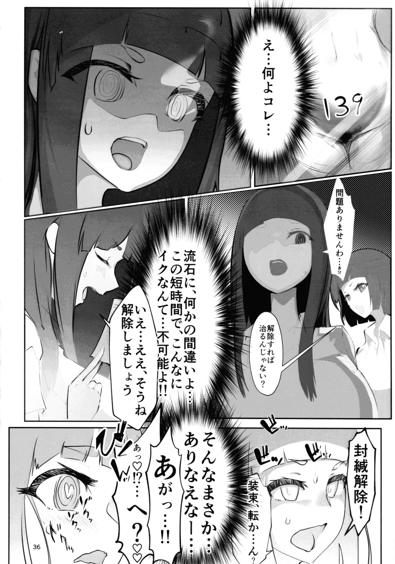Inyou Kijutsu Kei Shikan - Page 36