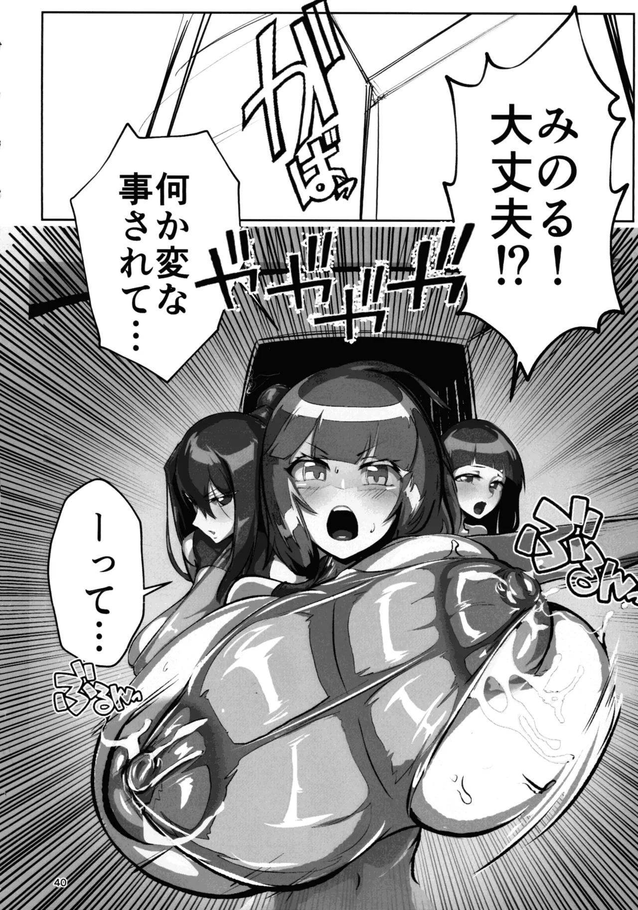 Inyou Kijutsu Kei Shikan - Page 40