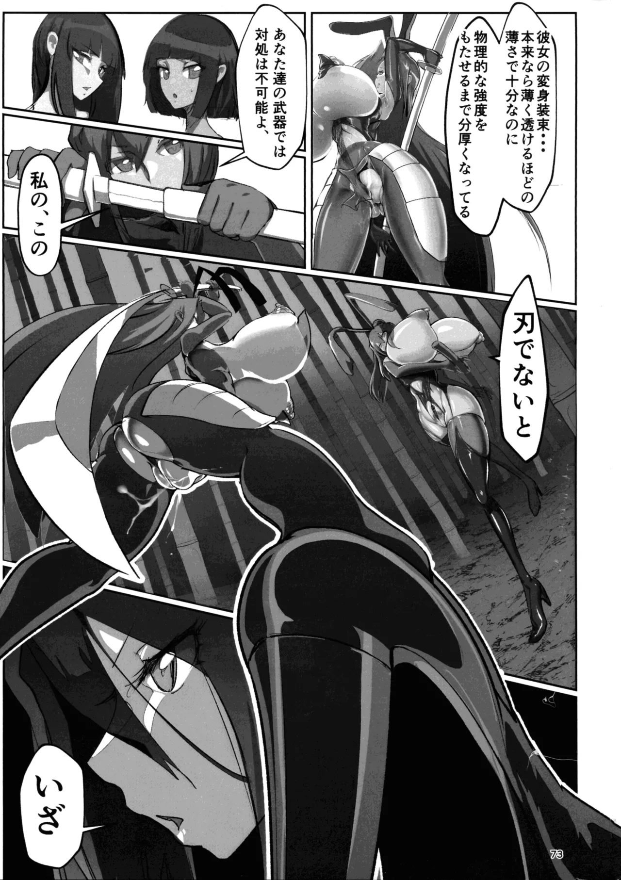 Inyou Kijutsu Kei Shikan - Page 72