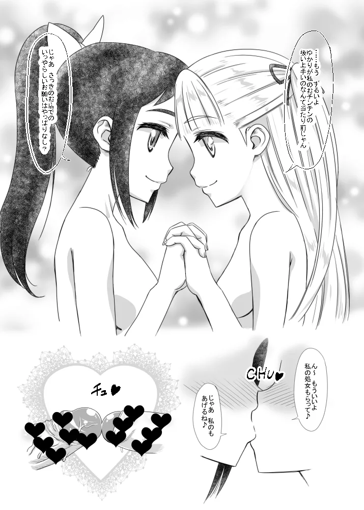 Futatomo Yukari to Futaba - Page 11