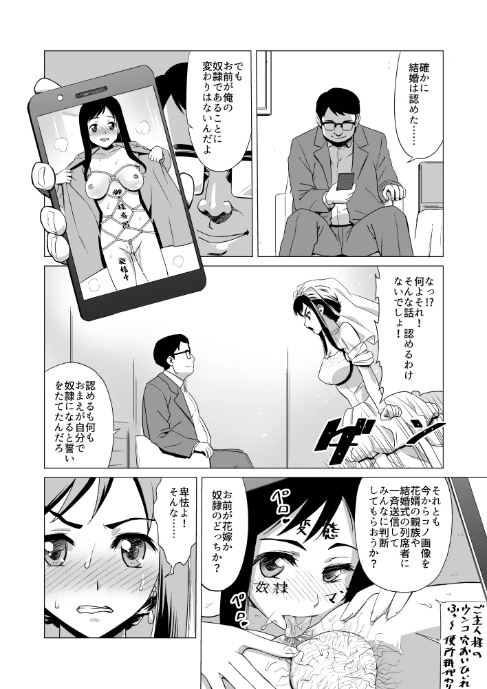Bridal NTR - Page 6