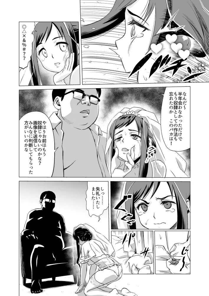 Bridal NTR - Page 8
