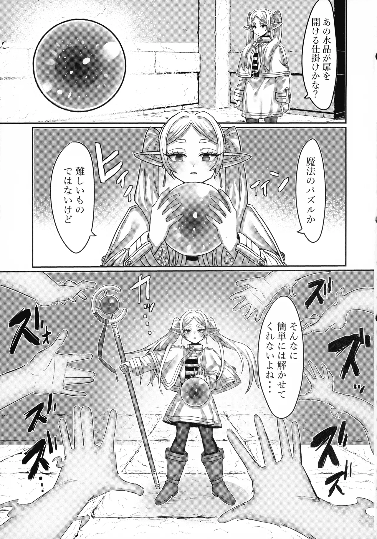 Frieren to Ero Trap Dungeon - Page 23