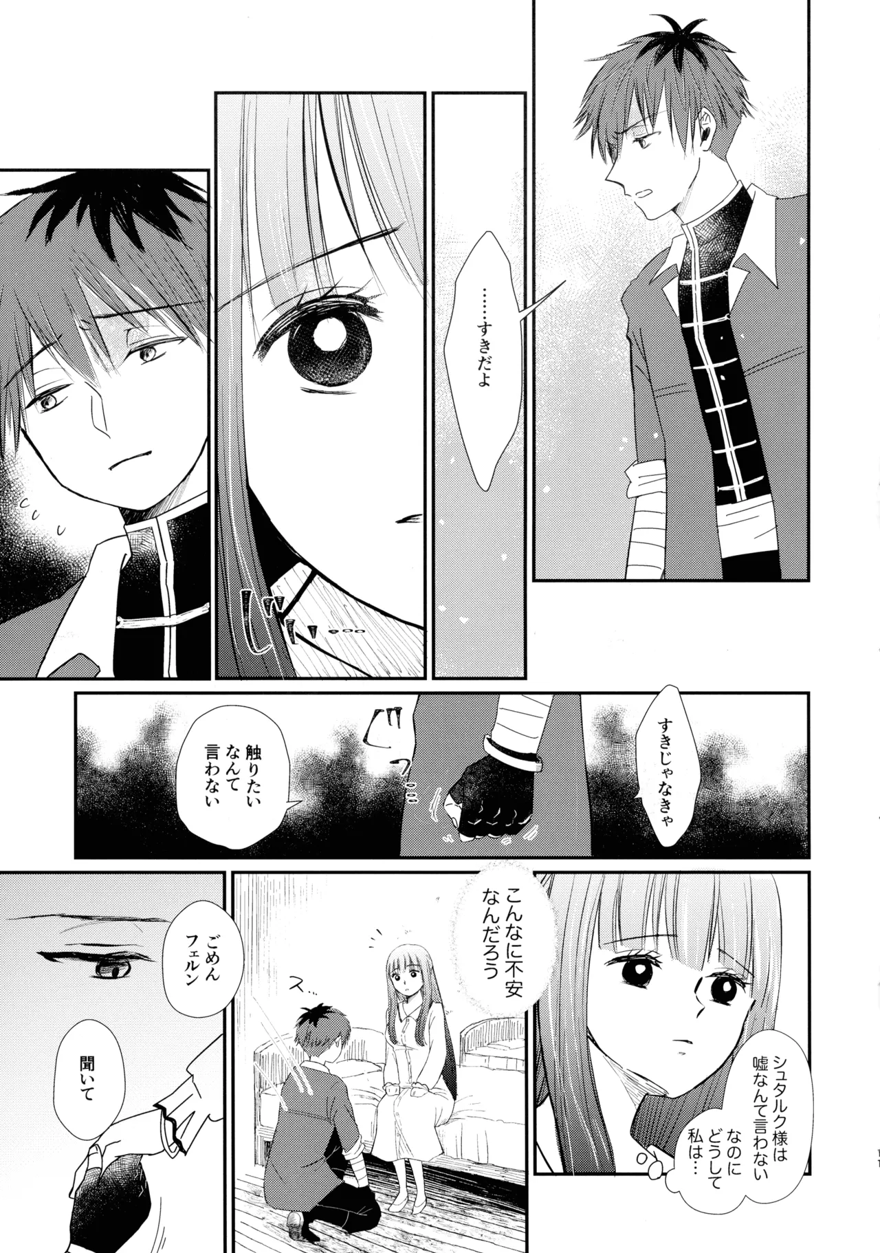Kimi ni Fure, - Feeling you will change everything. - Page 10