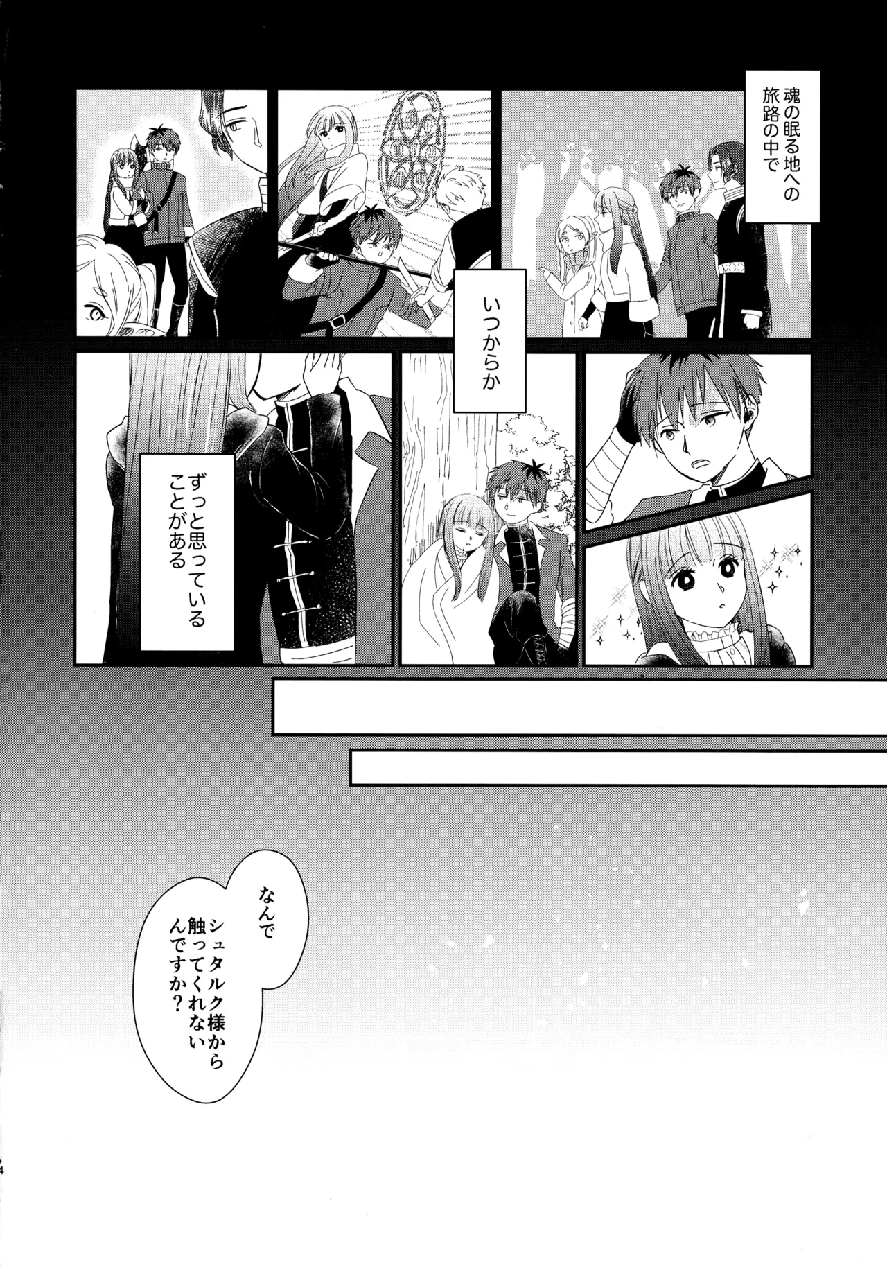 Kimi ni Fure, - Feeling you will change everything. - Page 3