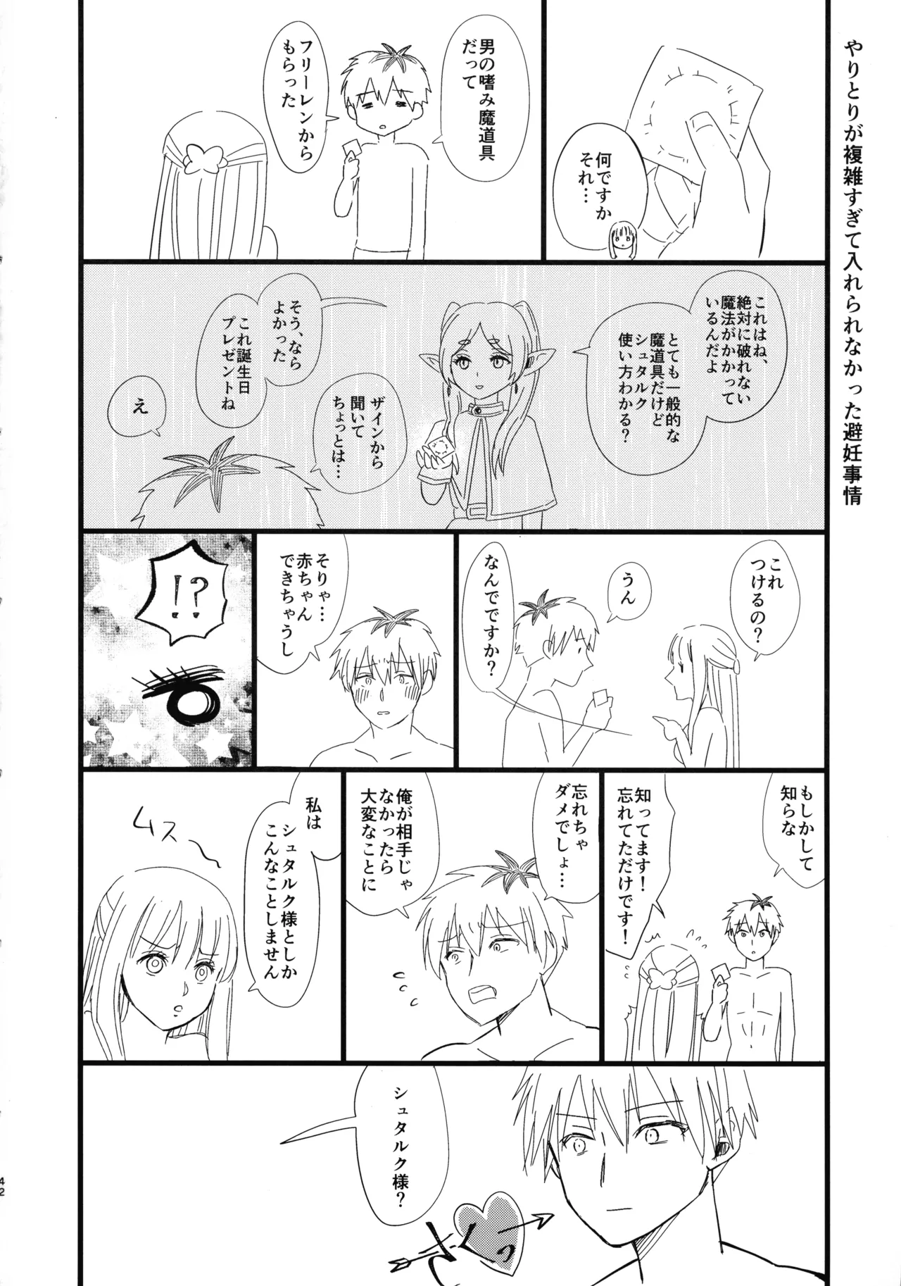 Kimi ni Fure, - Feeling you will change everything. - Page 41