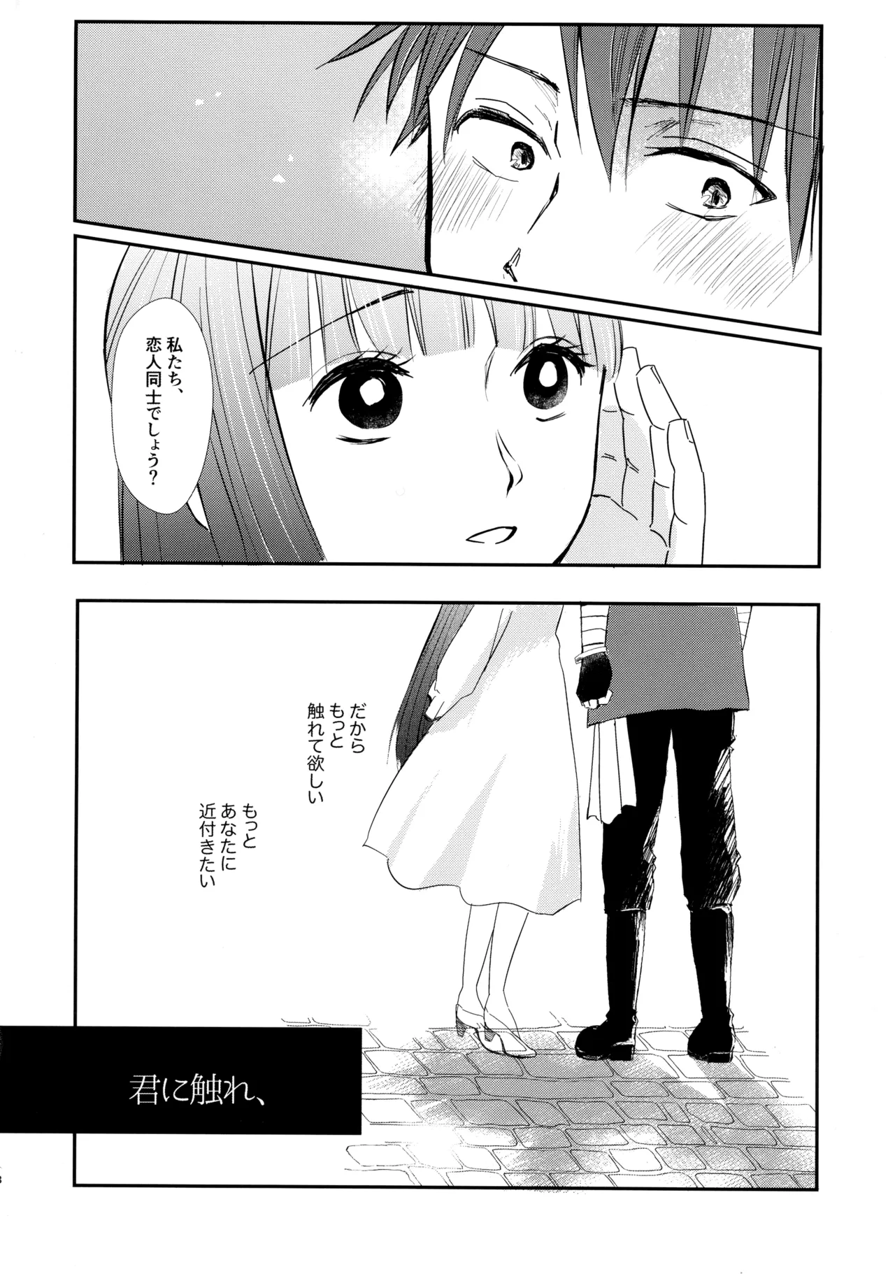 Kimi ni Fure, - Feeling you will change everything. - Page 7