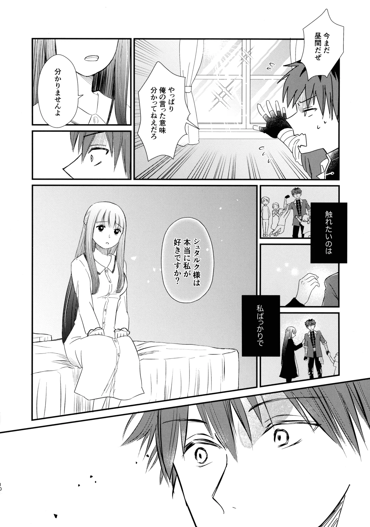 Kimi ni Fure, - Feeling you will change everything. - Page 9