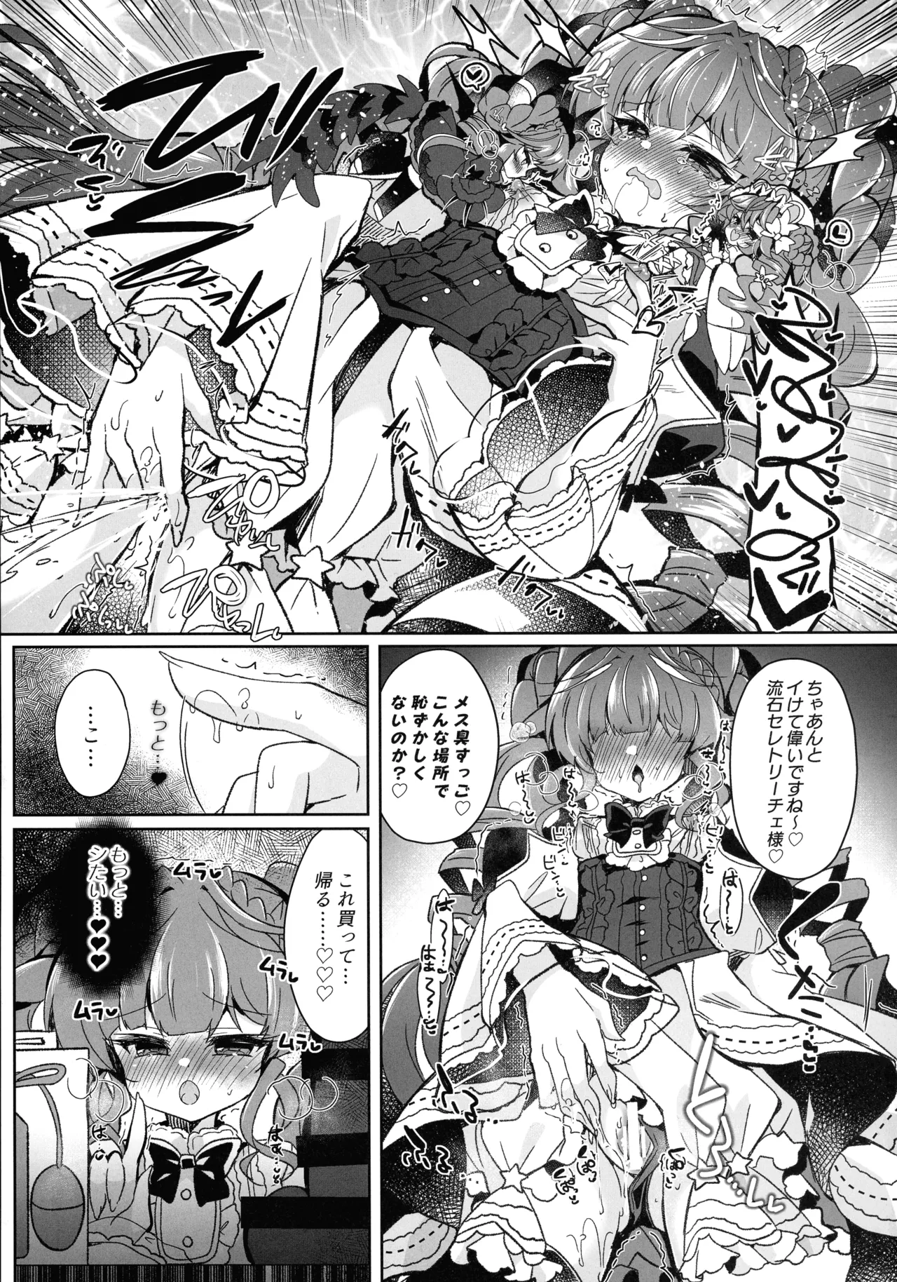 Mousou Monica no Onanii Jijou - Page 17