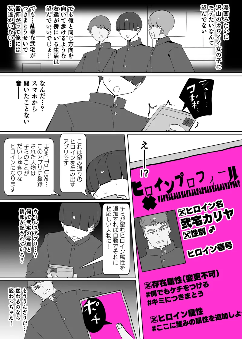 Heroine Profile① - Page 3