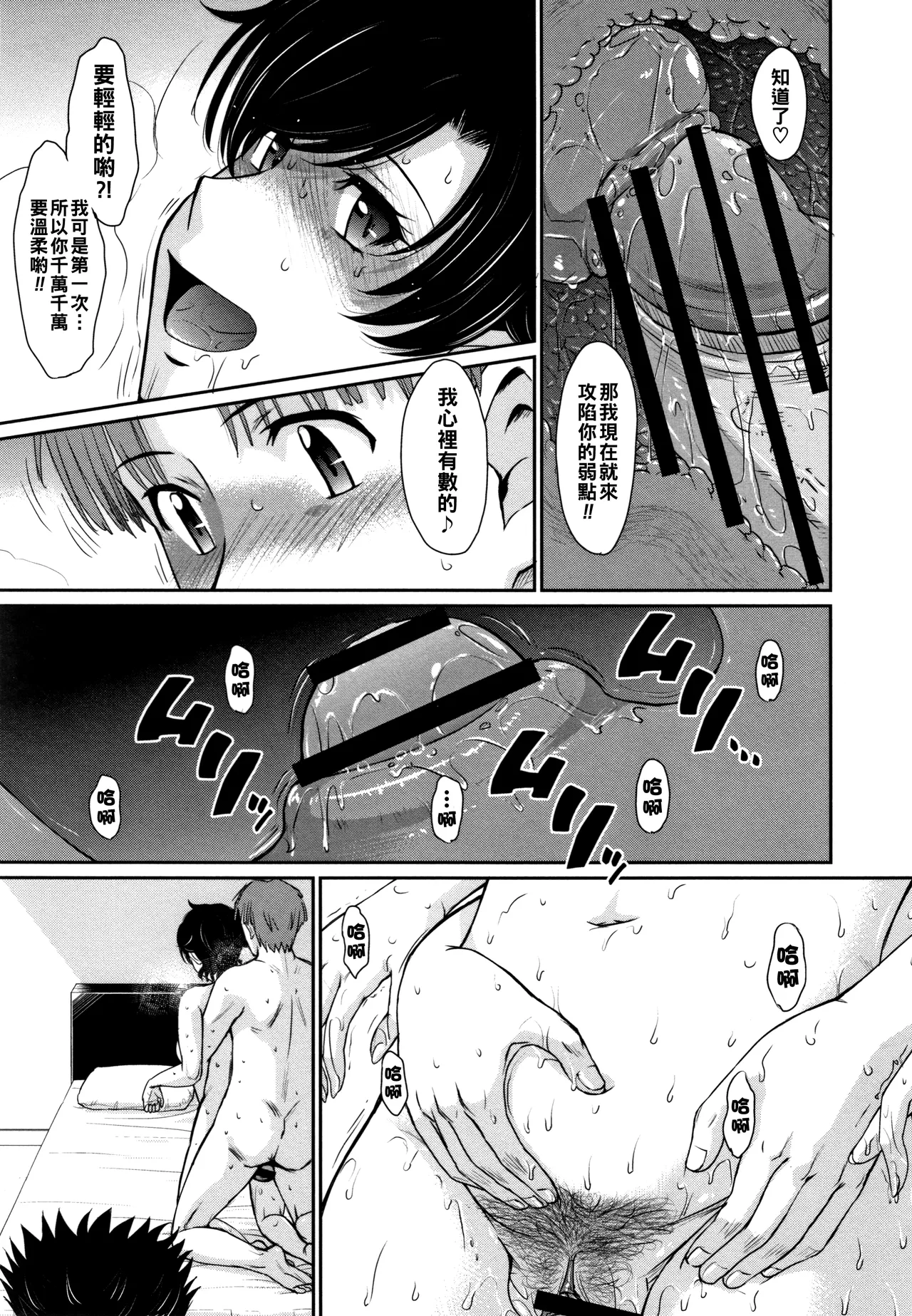 Hitozuma, Mitsu to Niku - Page 100