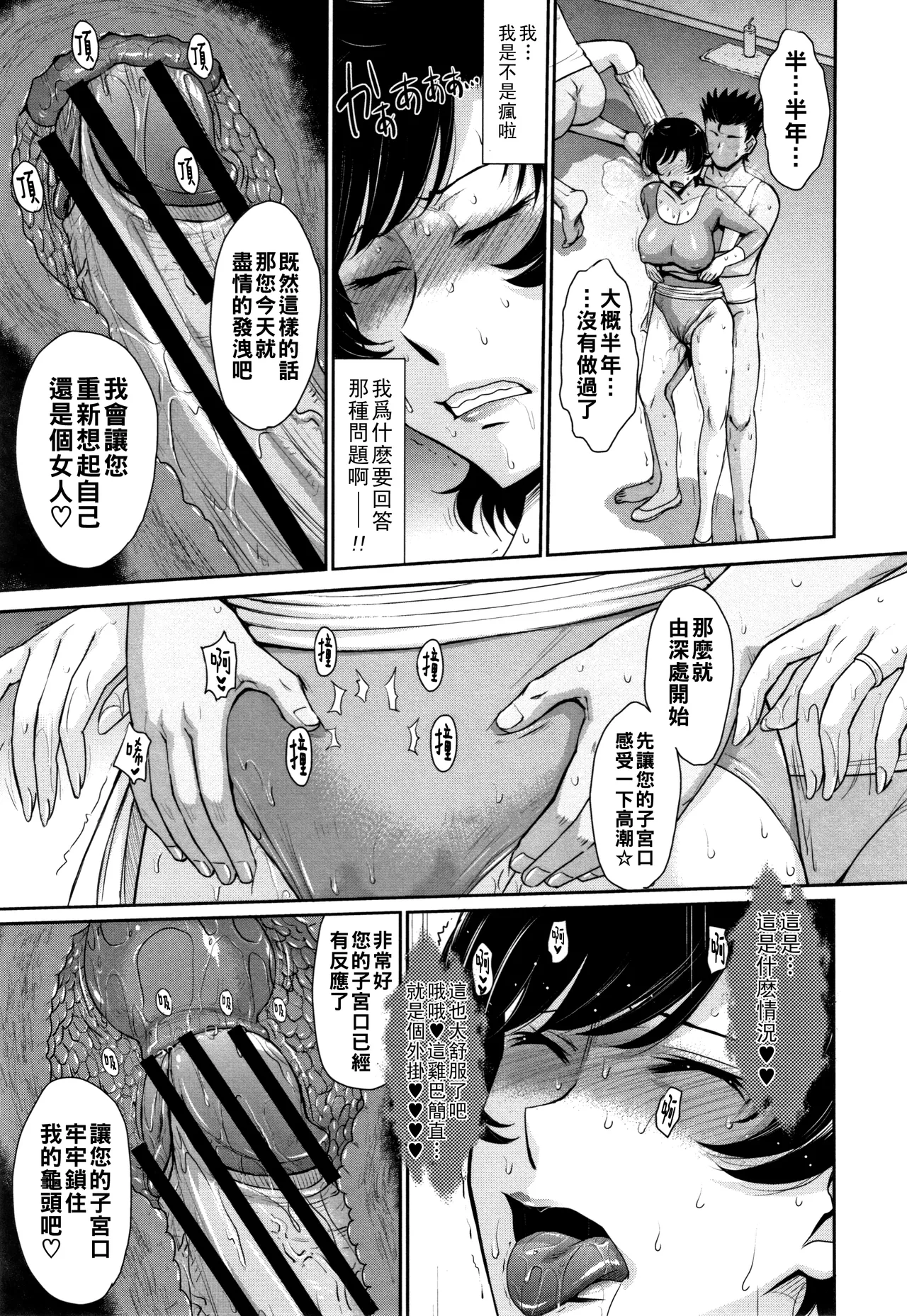 Hitozuma, Mitsu to Niku - Page 24