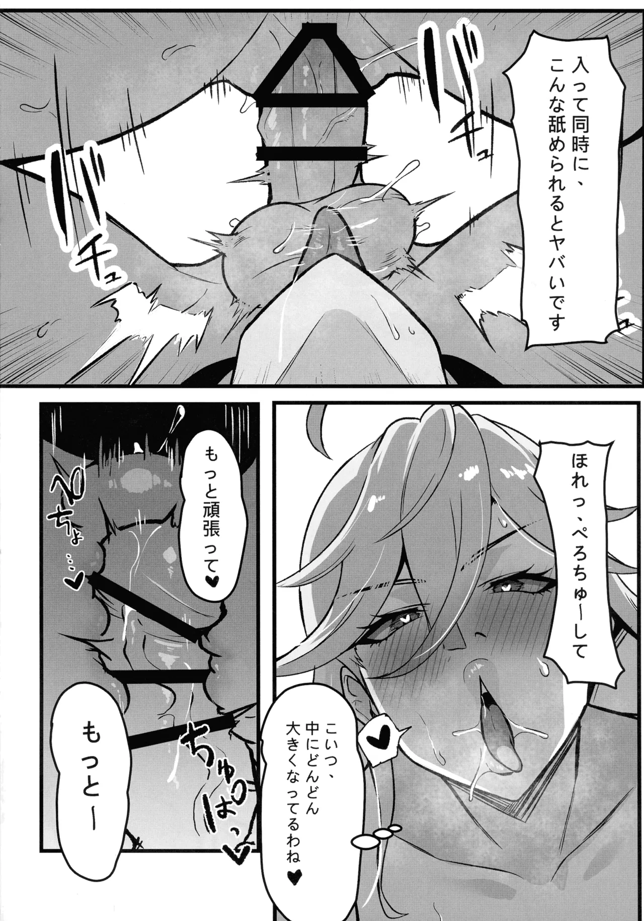 Sacred Lechery - Page 15