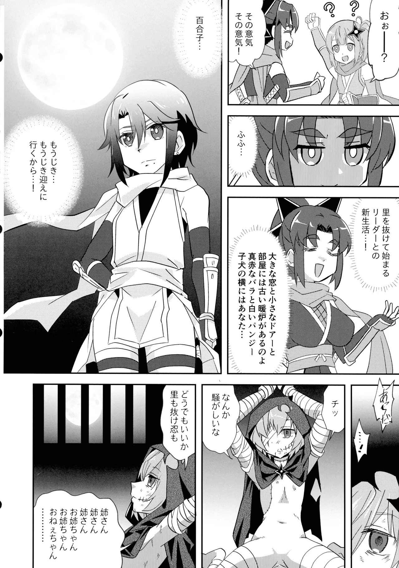 Ninja Girl Killer Girl - Page 13
