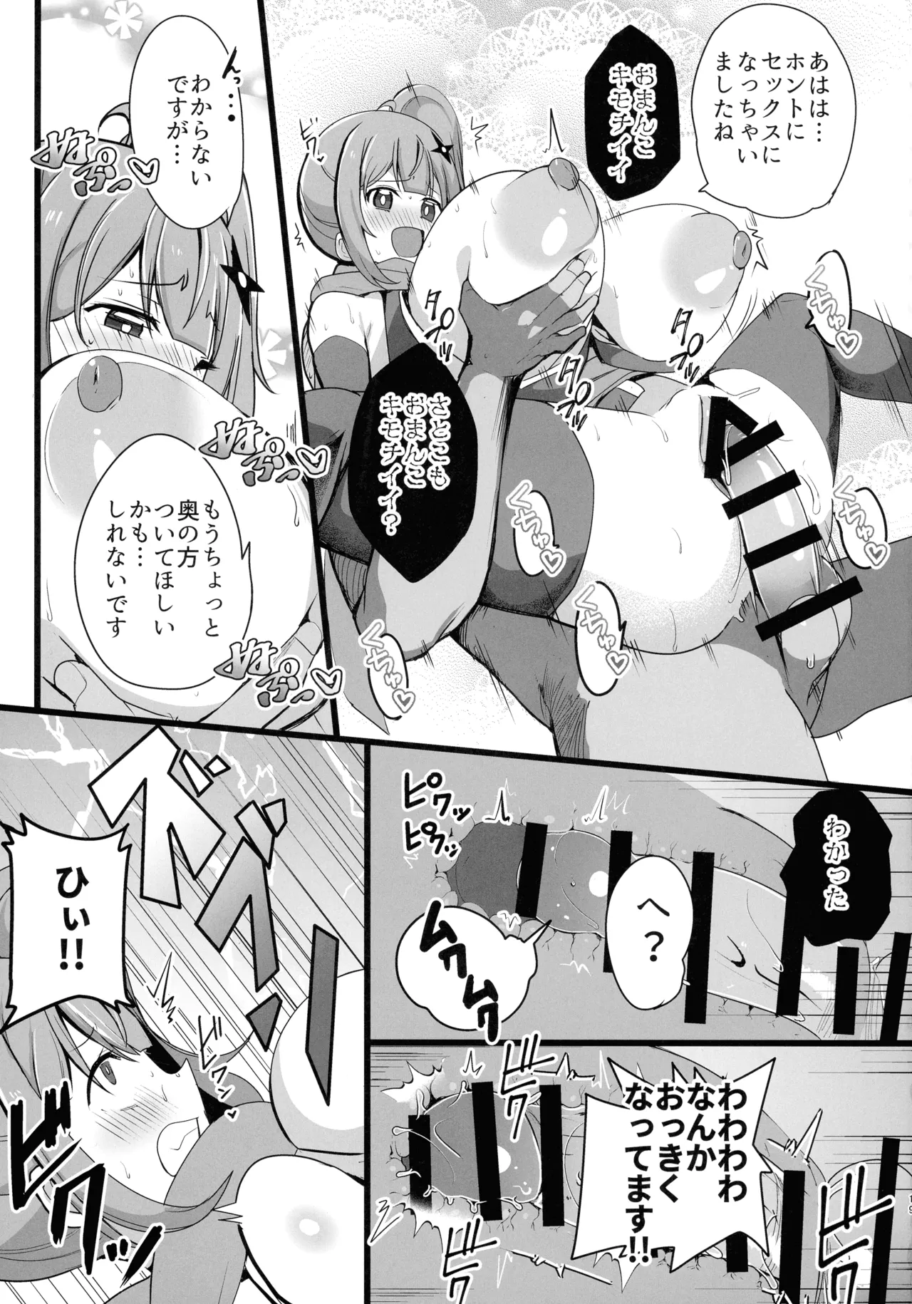 Ninja to Kyonyuu no Futari Etchi - Page 18