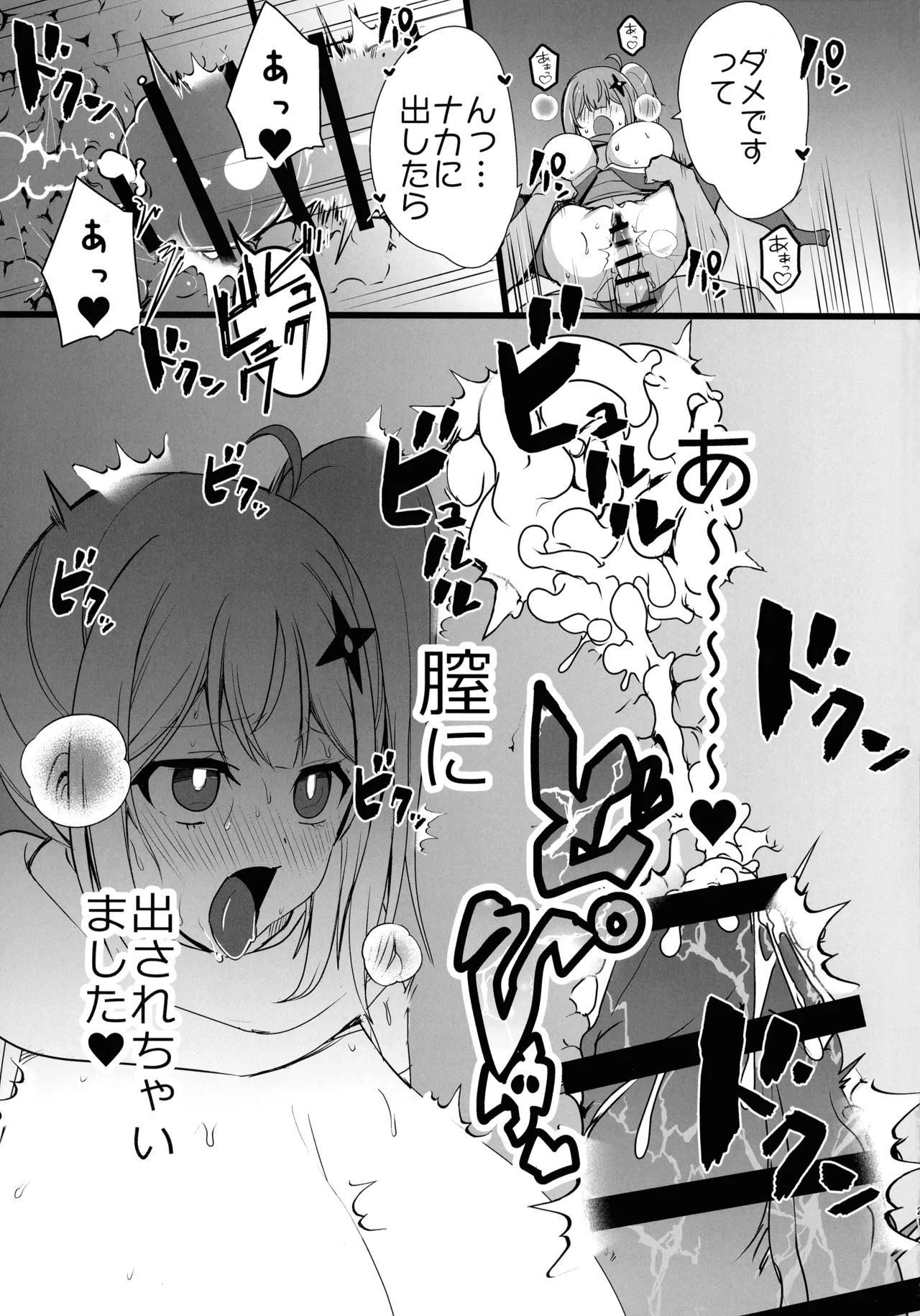 Ninja to Kyonyuu no Futari Etchi - Page 20