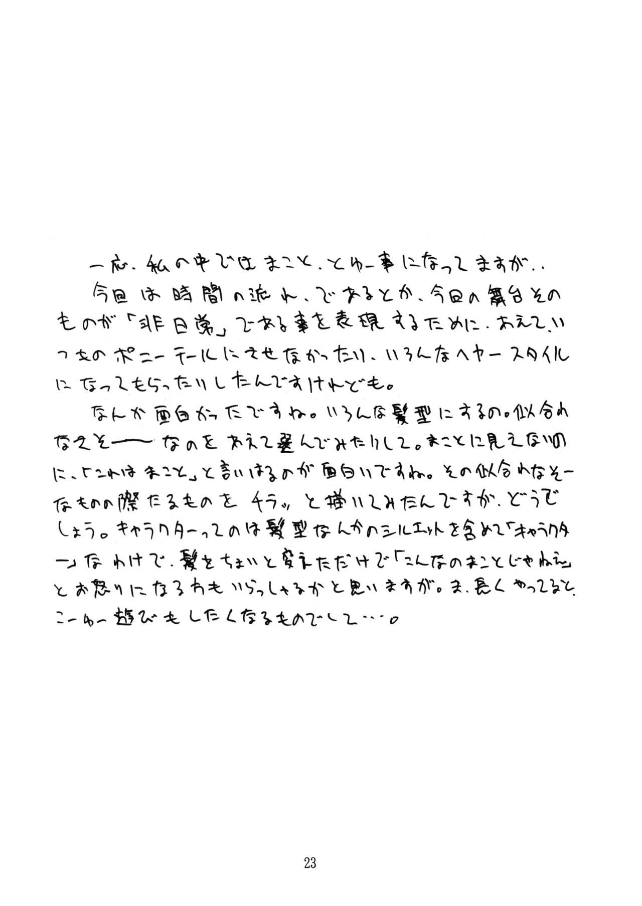 PERFECT CIRCLE - Page 22