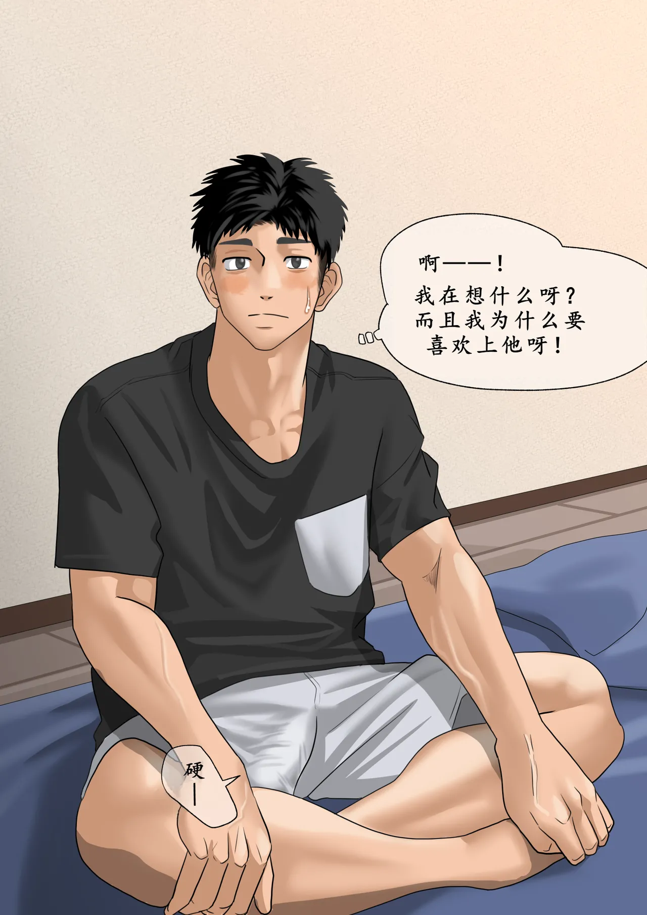 暗恋的朋友来我家了 - Page 4