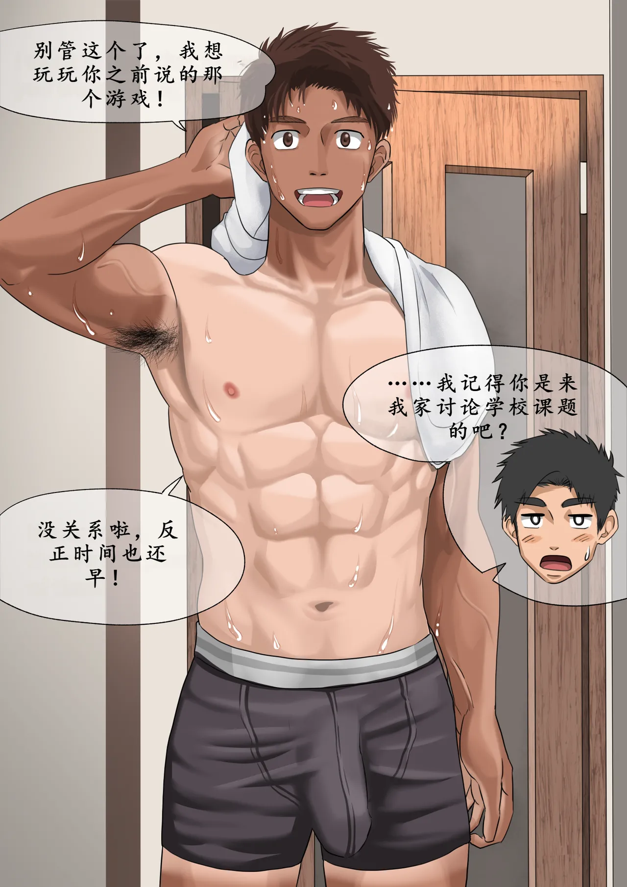 暗恋的朋友来我家了 - Page 7