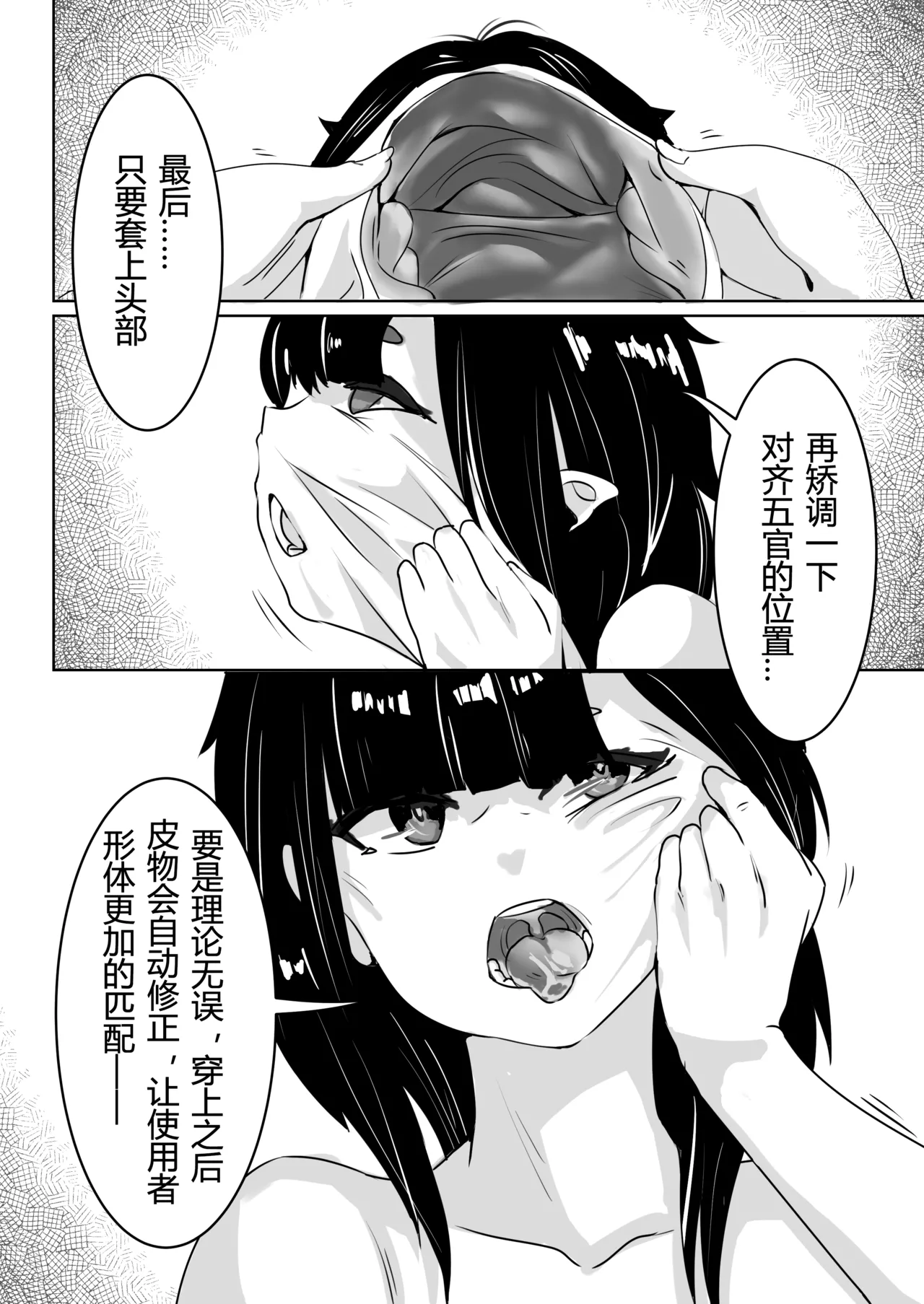 皮物問題學生 #1 渡邊佳奈 - Page 9