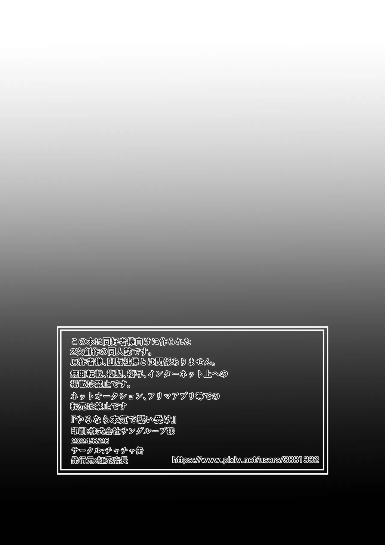 Yarunalamojide Osoiuke - Page 22