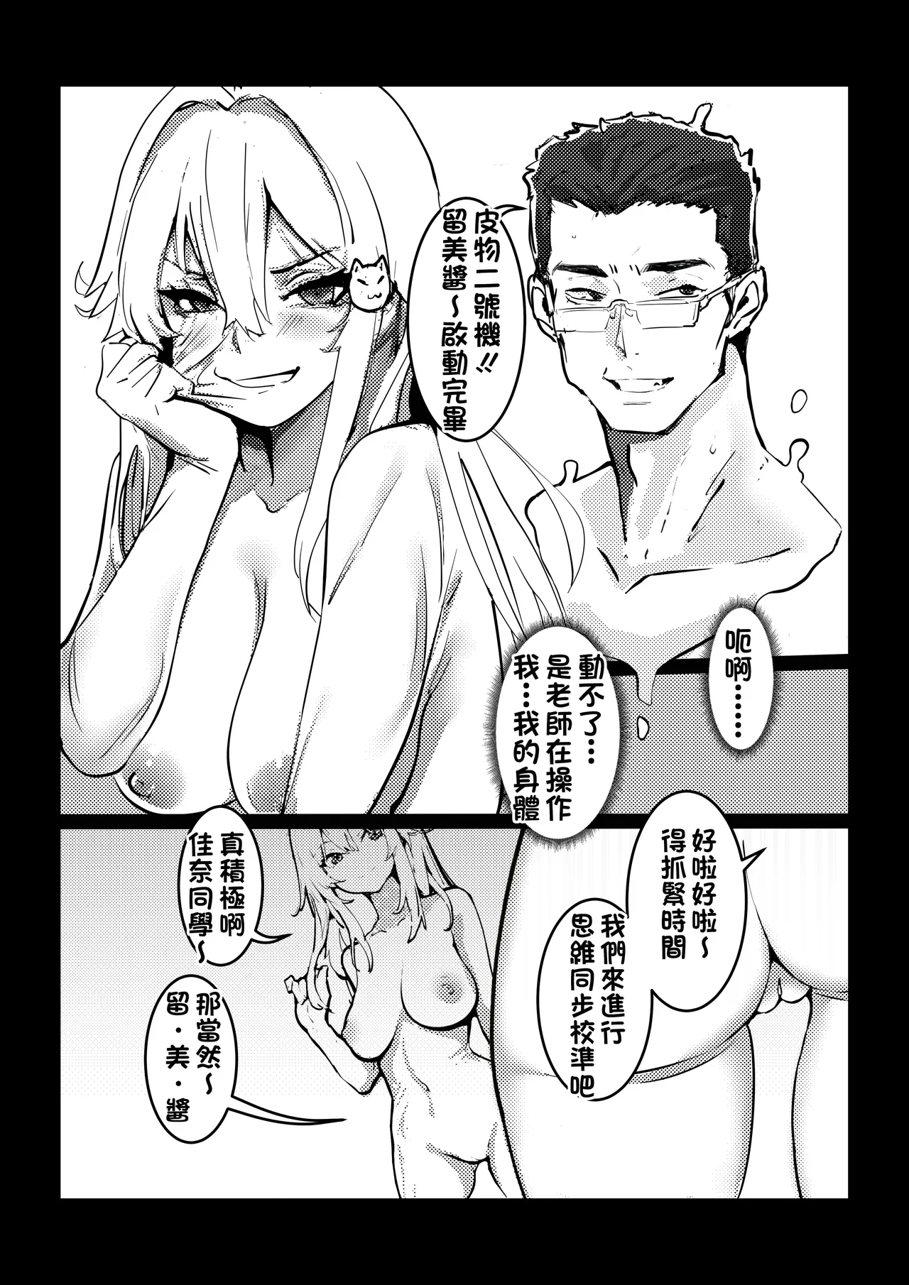 皮物問題學生 4 - Page 11