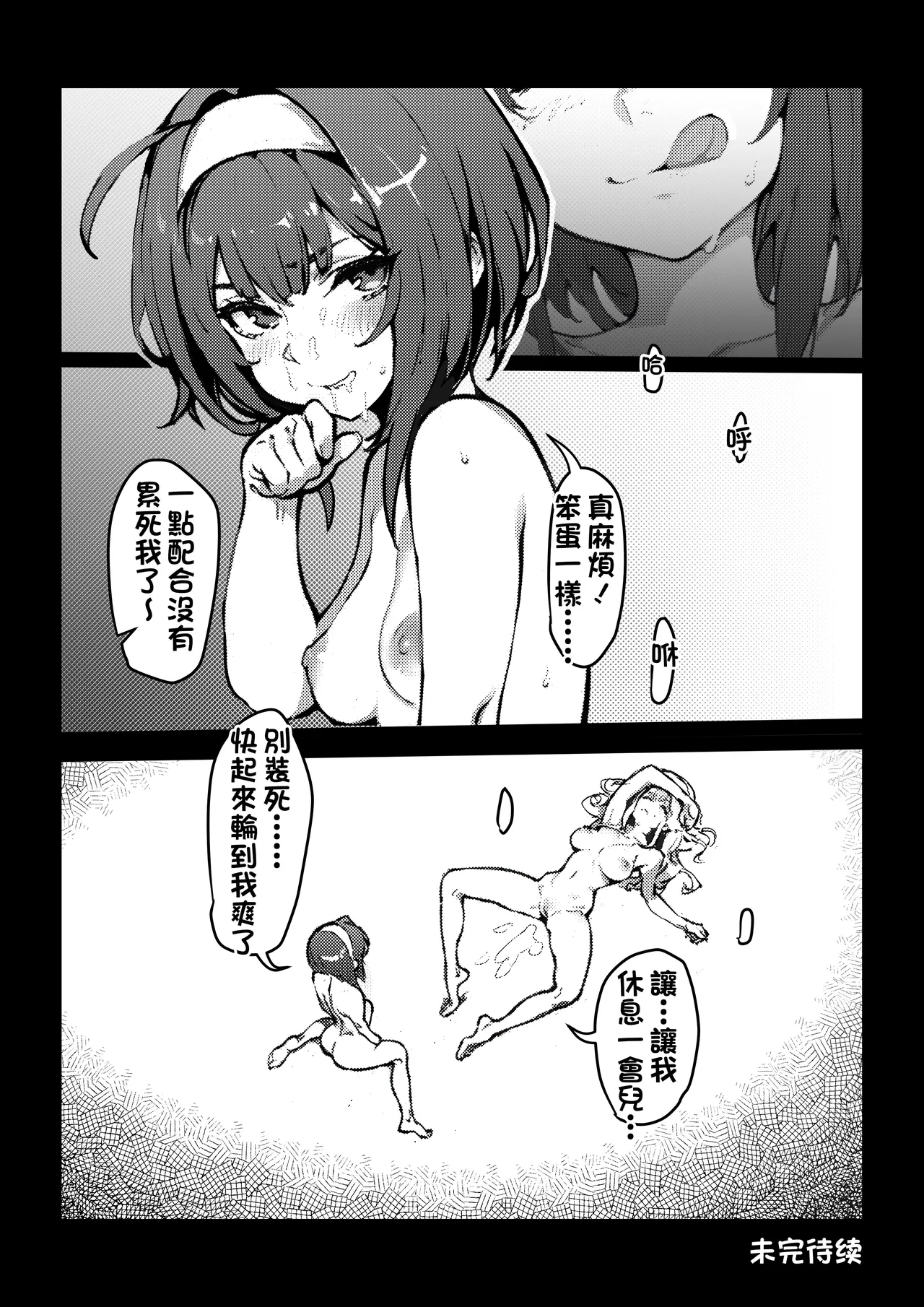 皮物問題學生 4 - Page 17