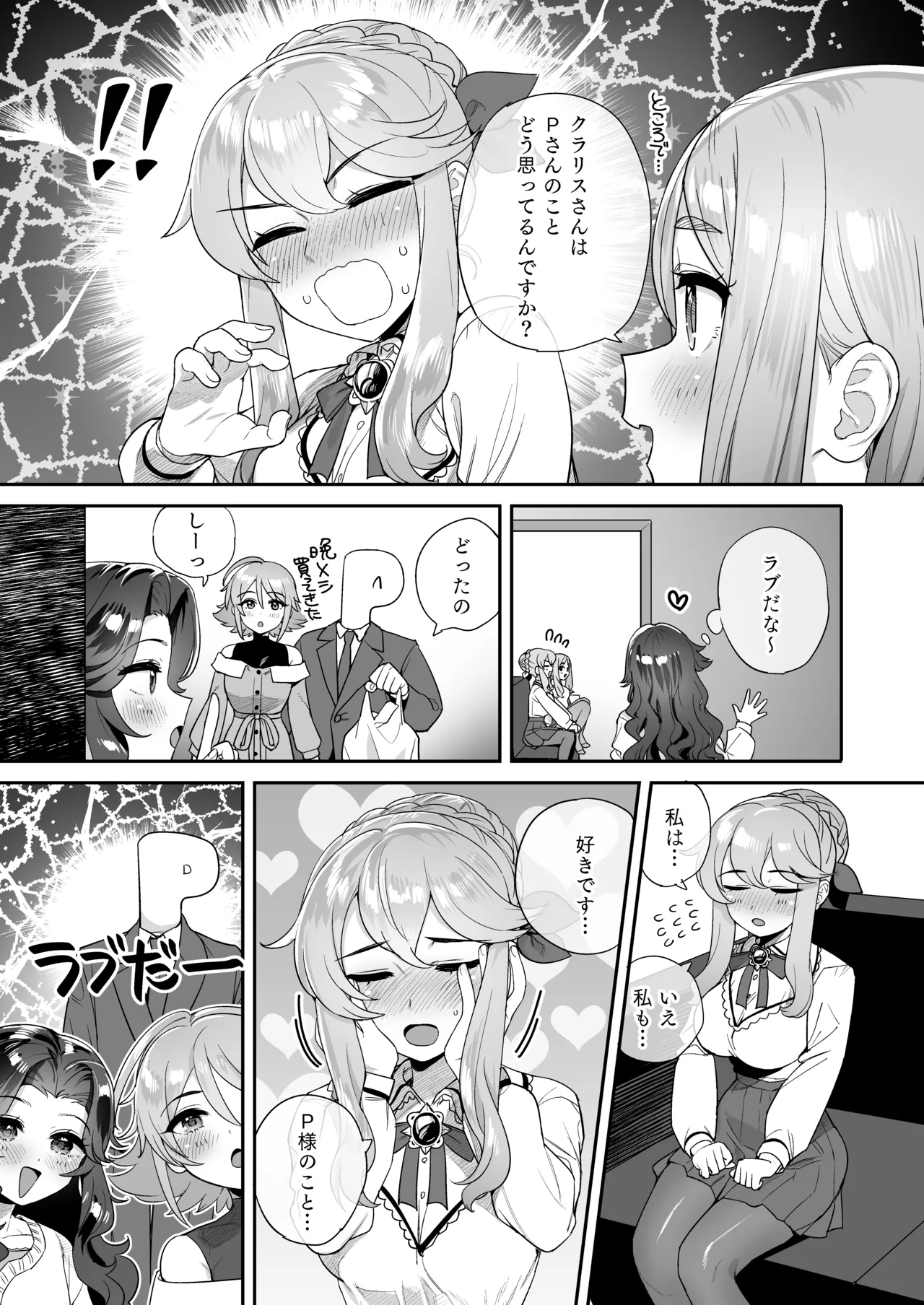 Cosmic Symphony to Yuki no Naka de... - Page 14