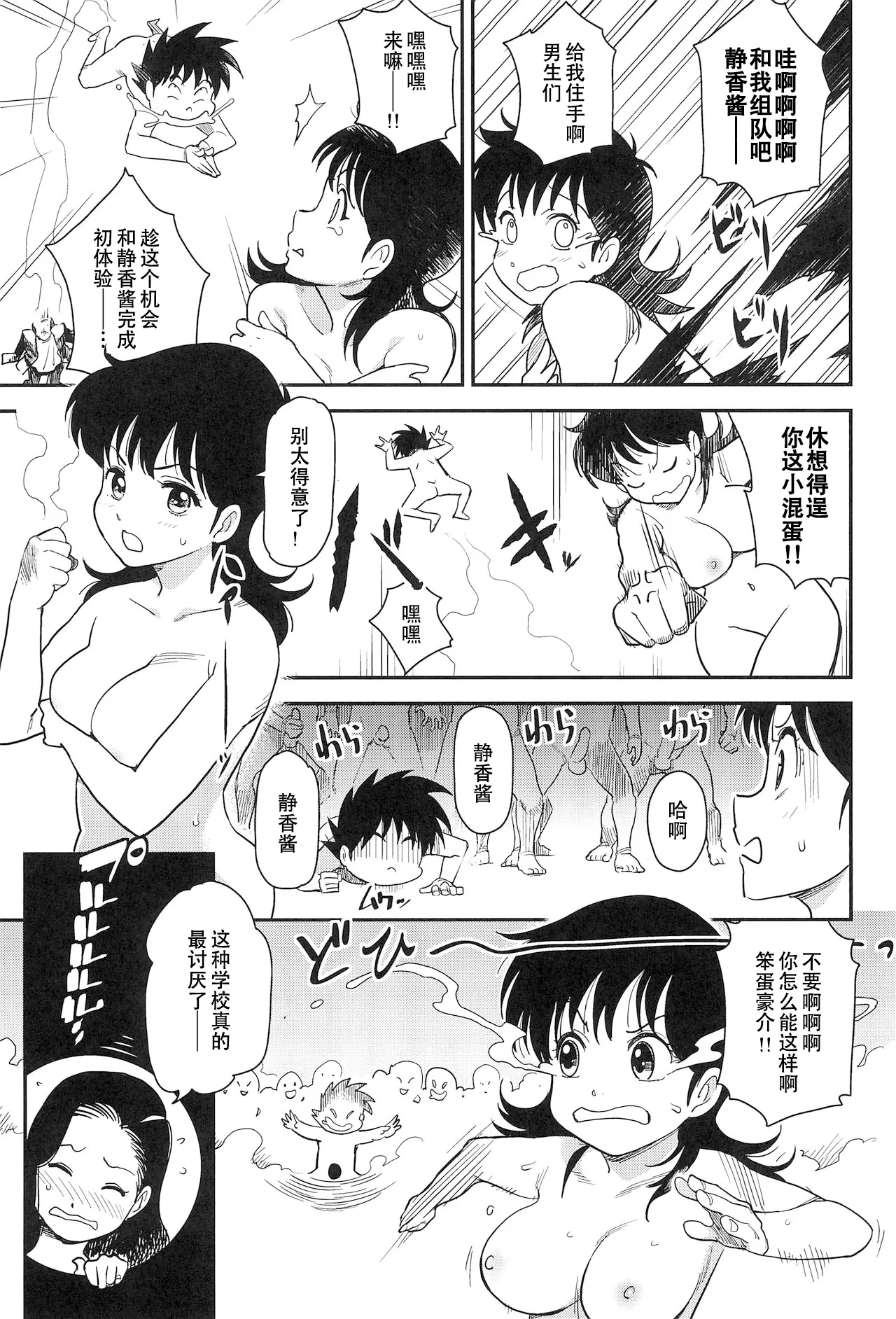 After Five wa Betsu no Kao - Page 25