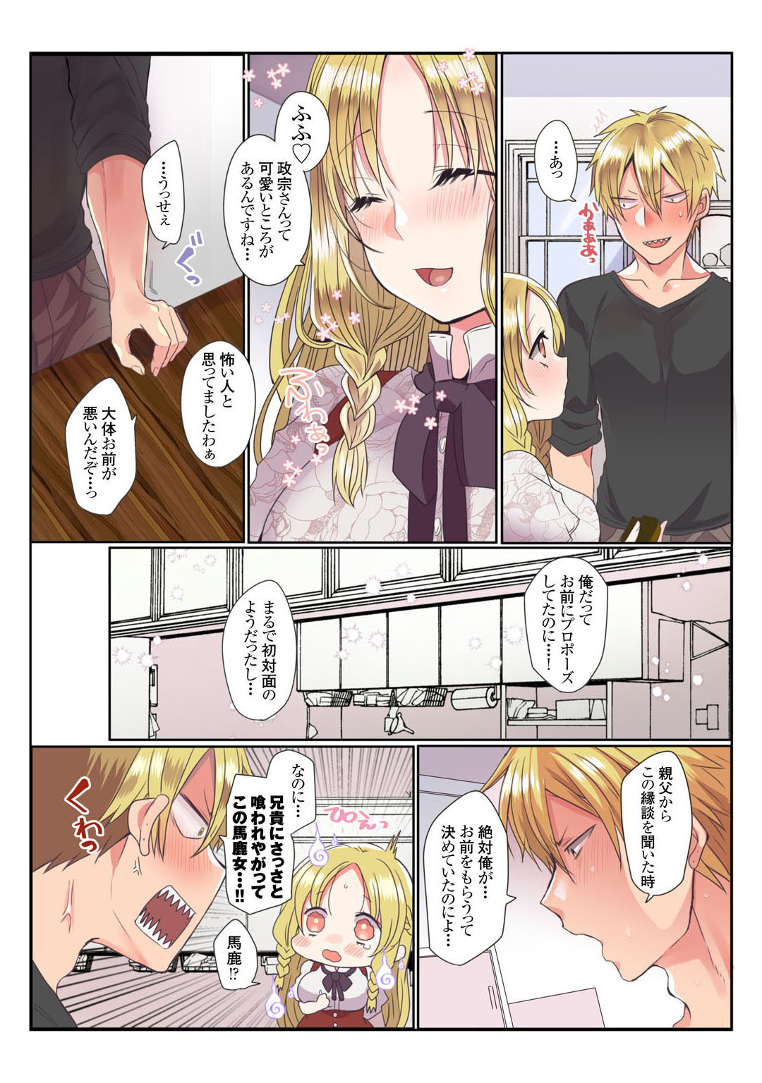 Mens Sengen Vol.132 - Page 12