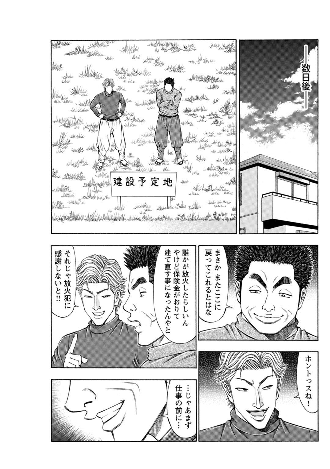 Mens Sengen Vol.132 - Page 193