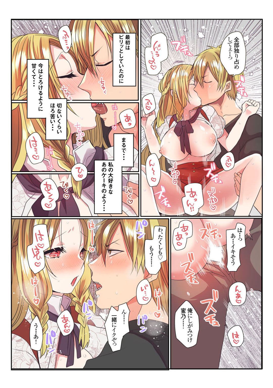 Mens Sengen Vol.132 - Page 21