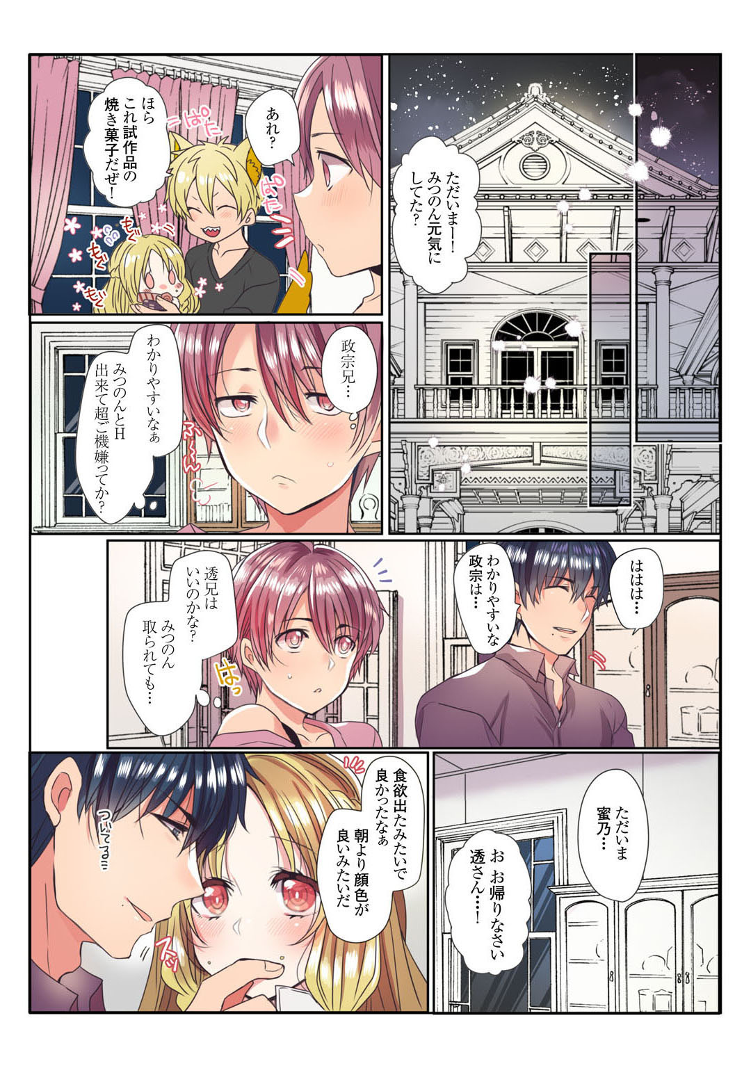 Mens Sengen Vol.132 - Page 24