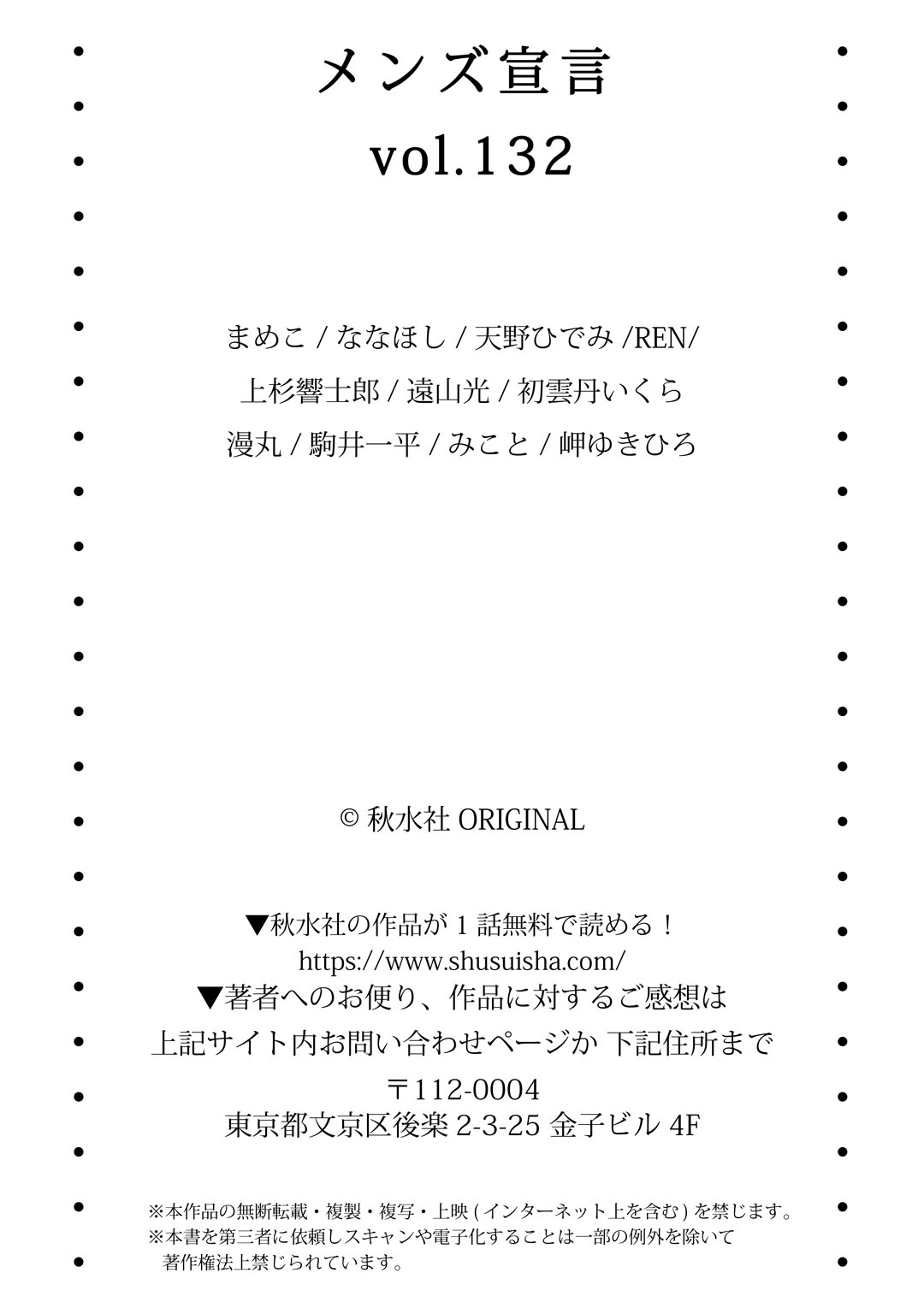 Mens Sengen Vol.132 - Page 252