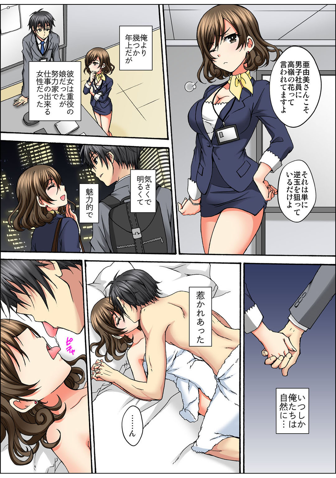 Mens Sengen Vol.132 - Page 41