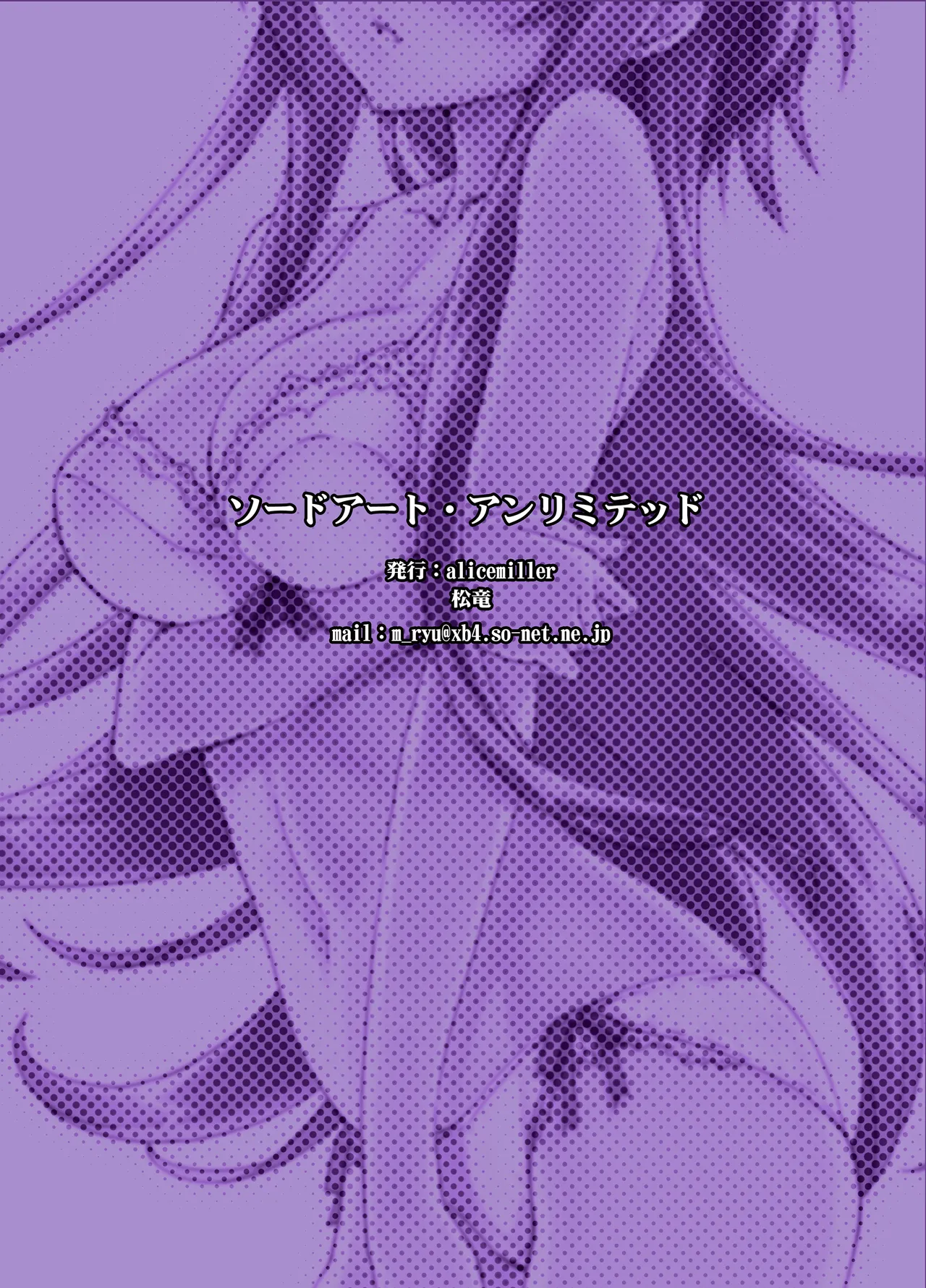 Sword Art Unlimited - Page 28